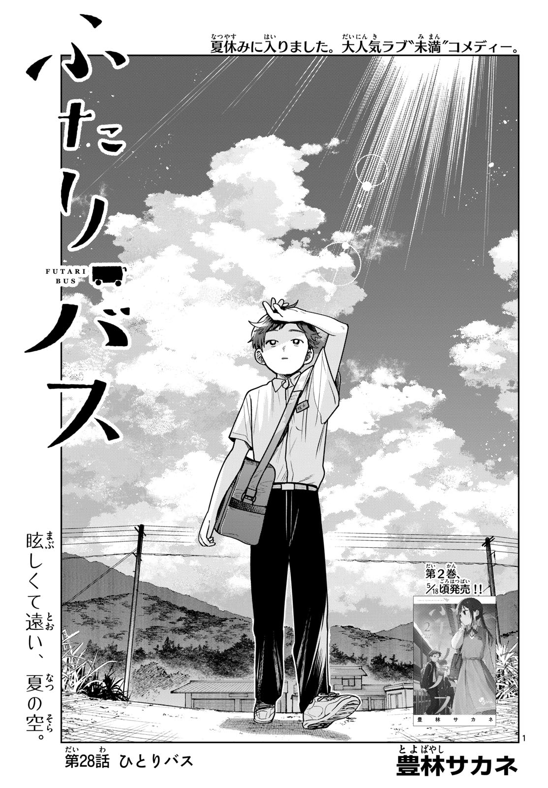 ふたりバス Chap 28 - Next Chap 29