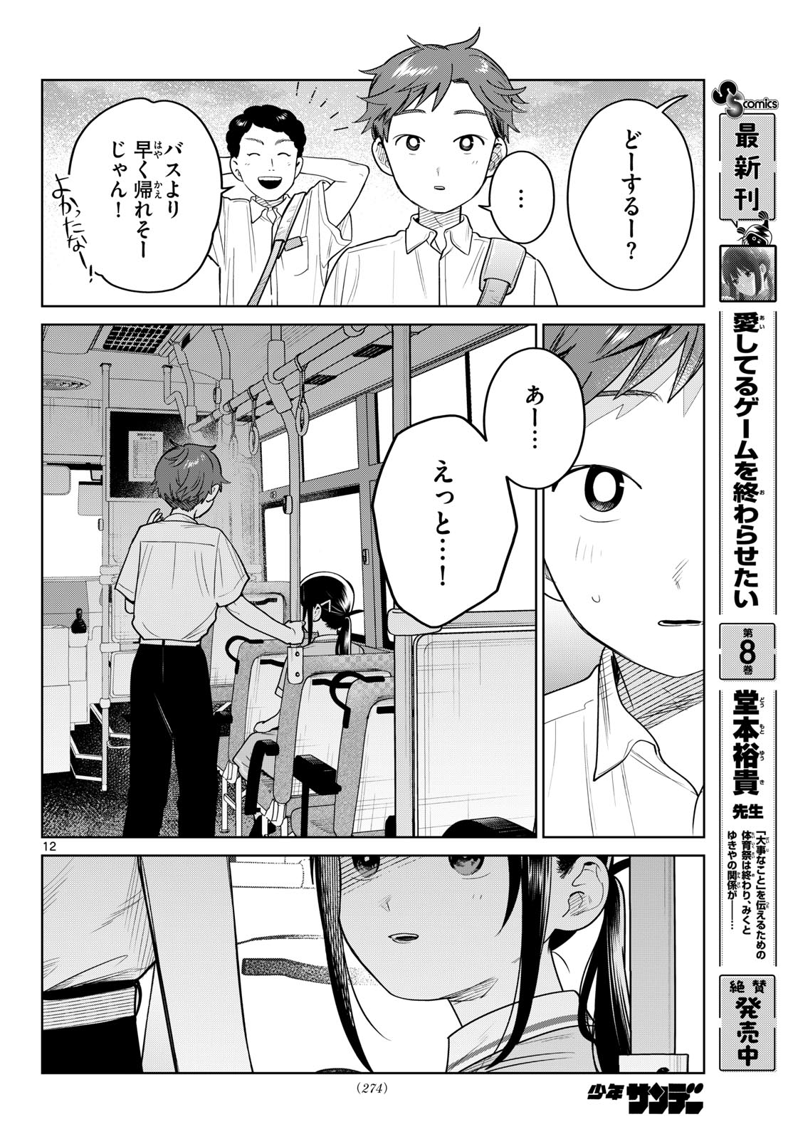 ふたりバス Chap 28 - Next Chap 29