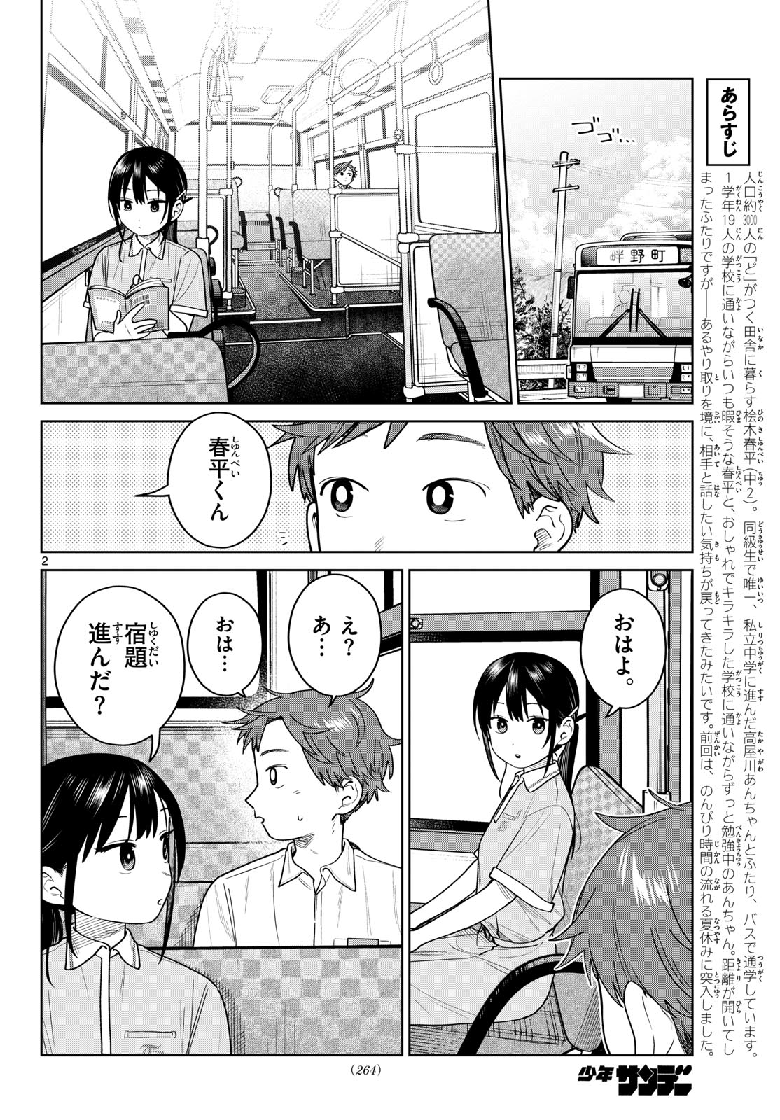 ふたりバス Chap 28 - Next Chap 29