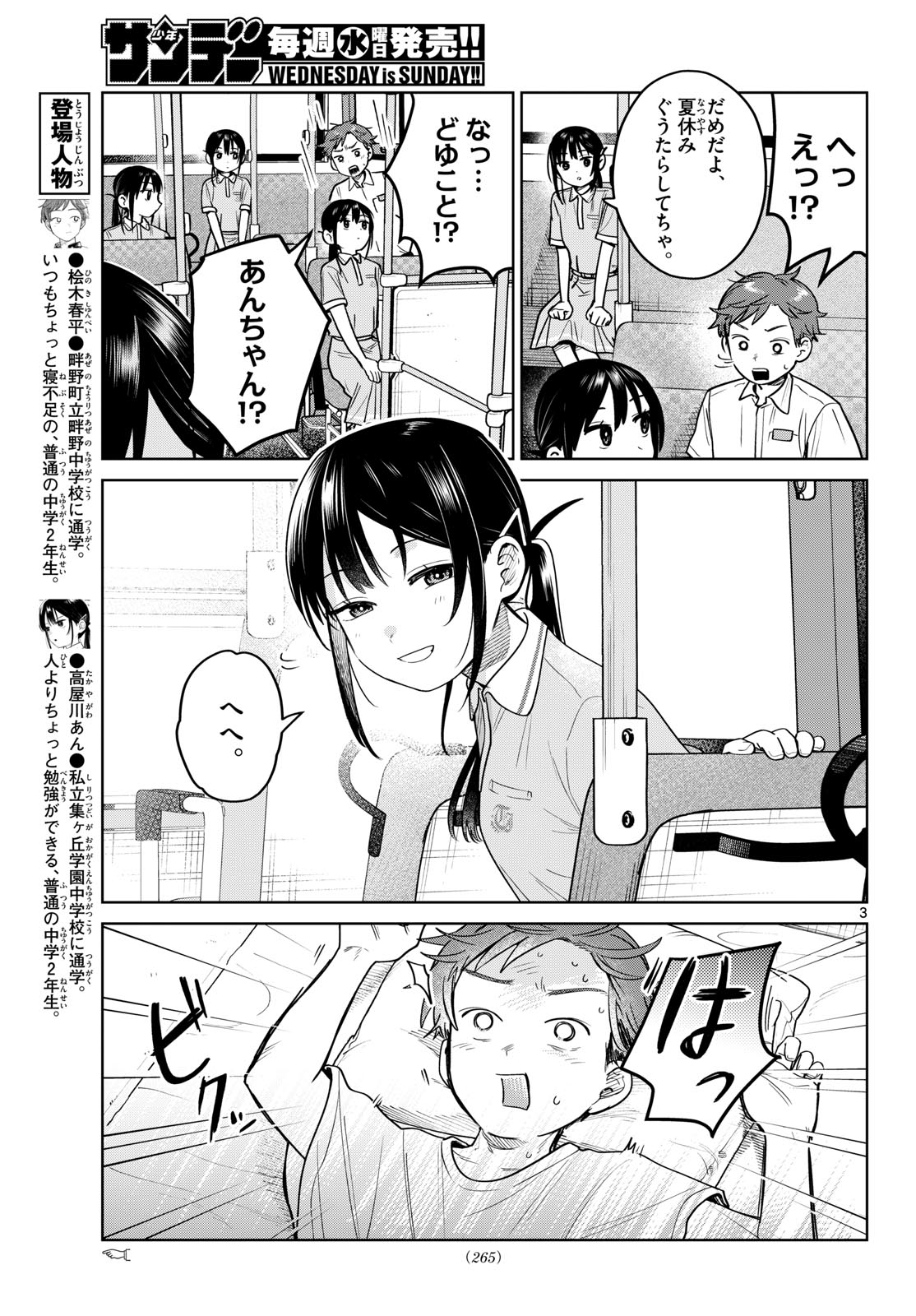 ふたりバス Chap 28 - Next Chap 29
