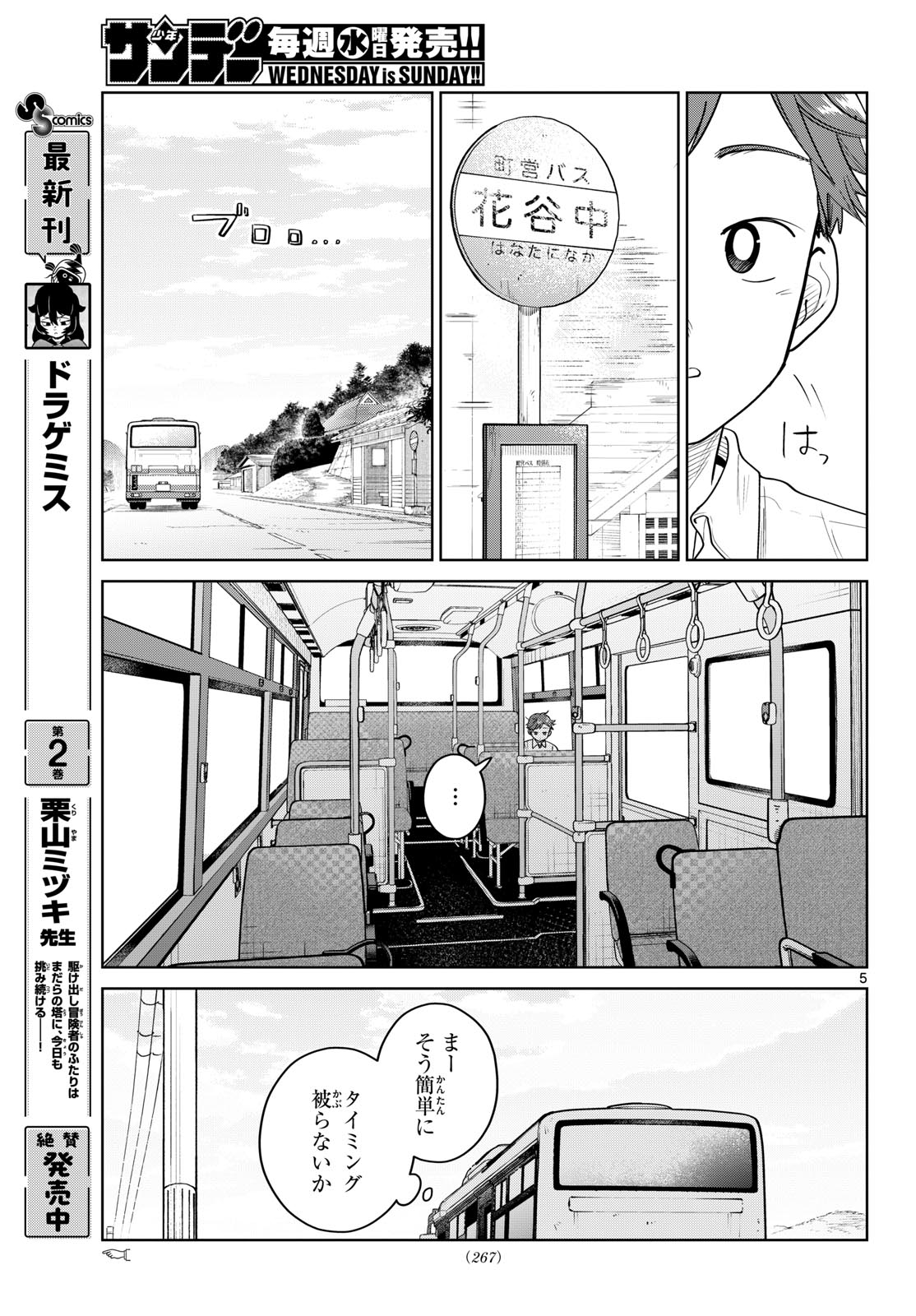 ふたりバス Chap 28 - Next Chap 29