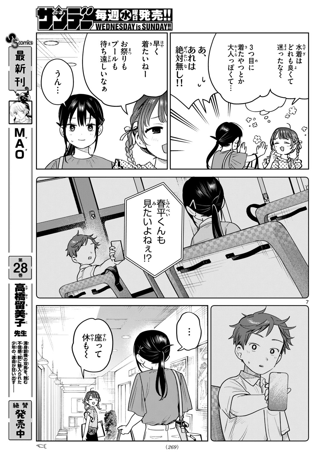 ふたりバス Chap 28 - Next Chap 29