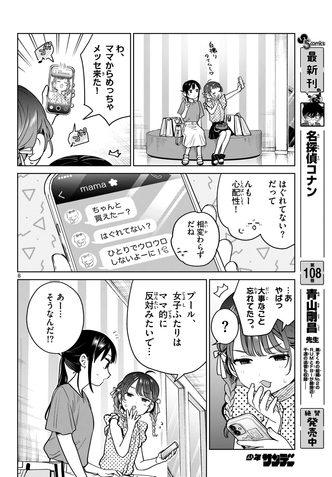 ふたりバス Chap 28 - Next Chap 29