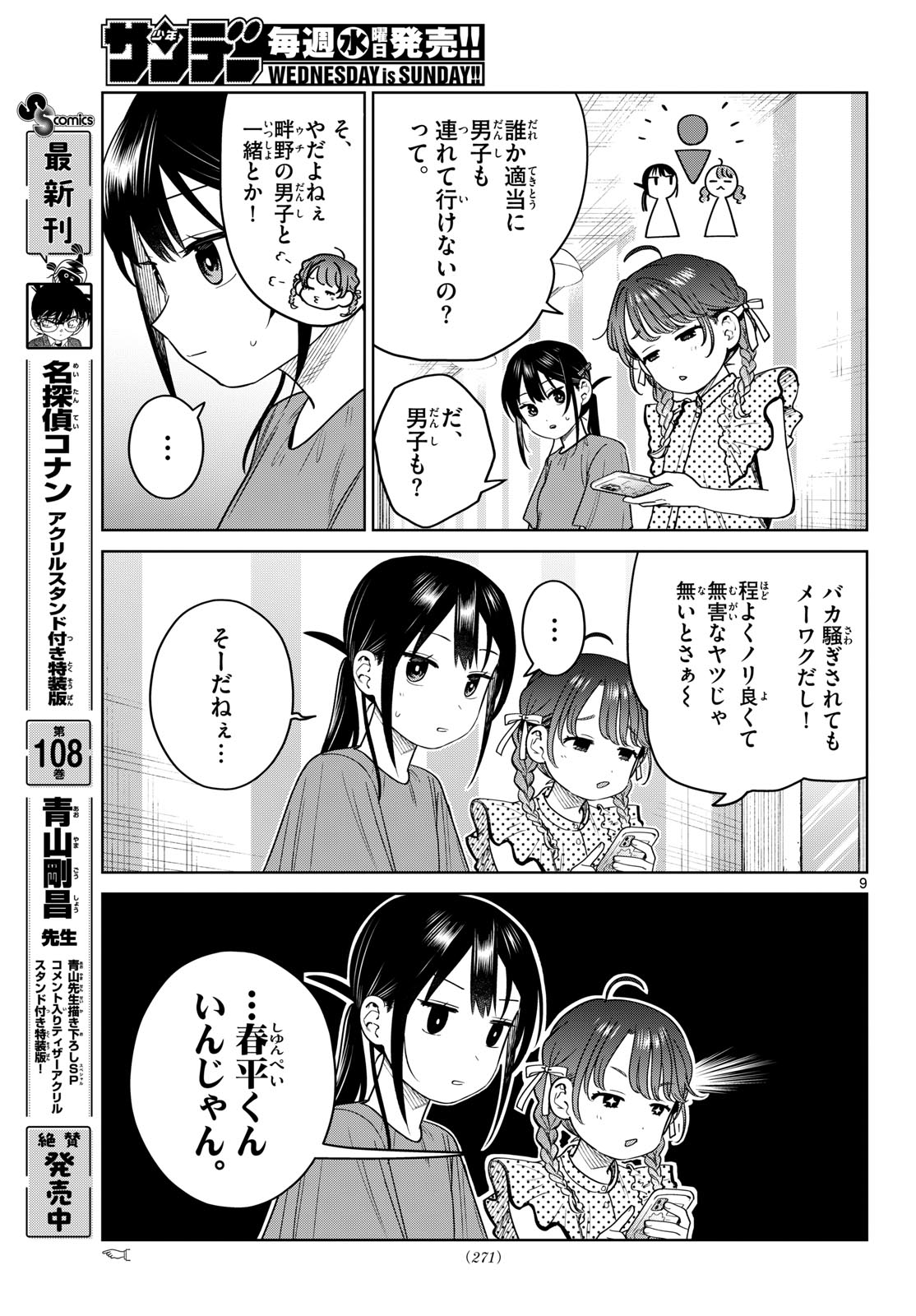 ふたりバス Chap 28 - Next Chap 29