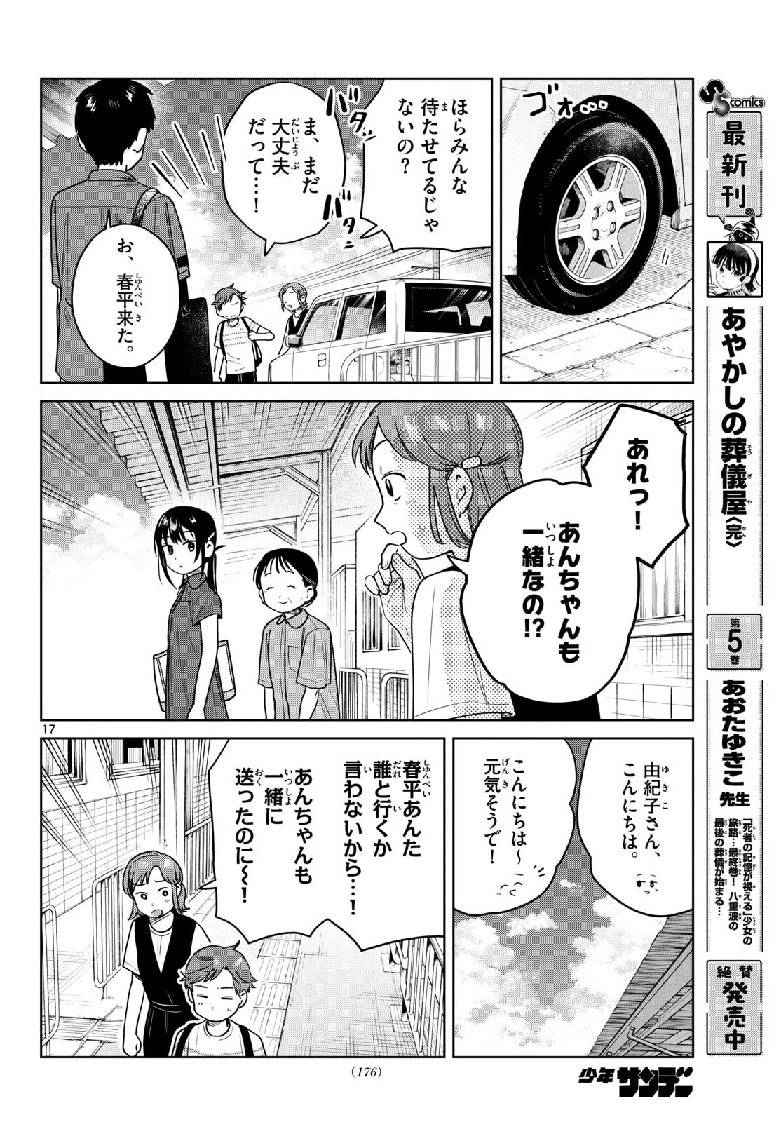 ふたりバス Chap 29 - Next Chap 30