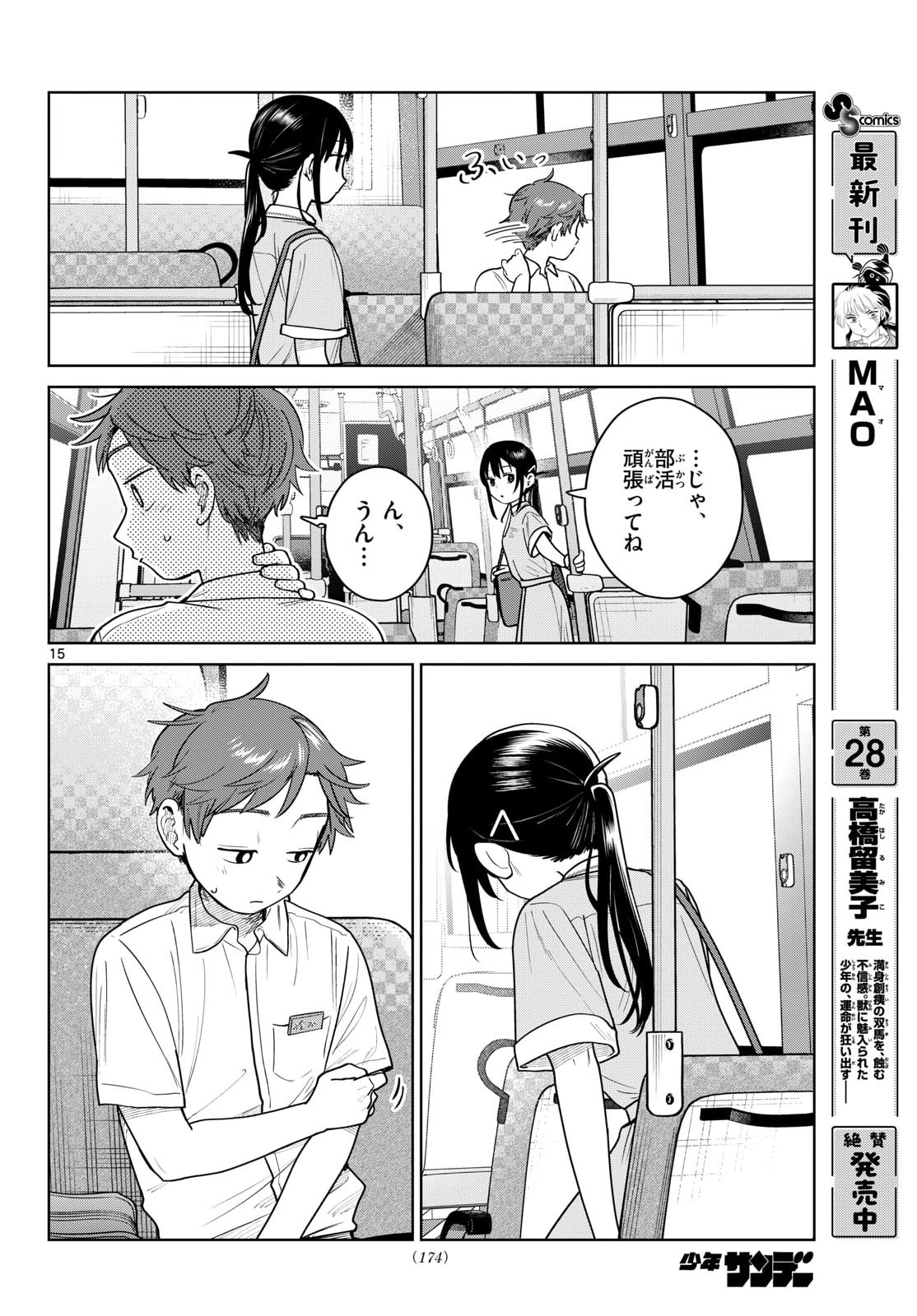 ふたりバス Chap 29 - Next Chap 30