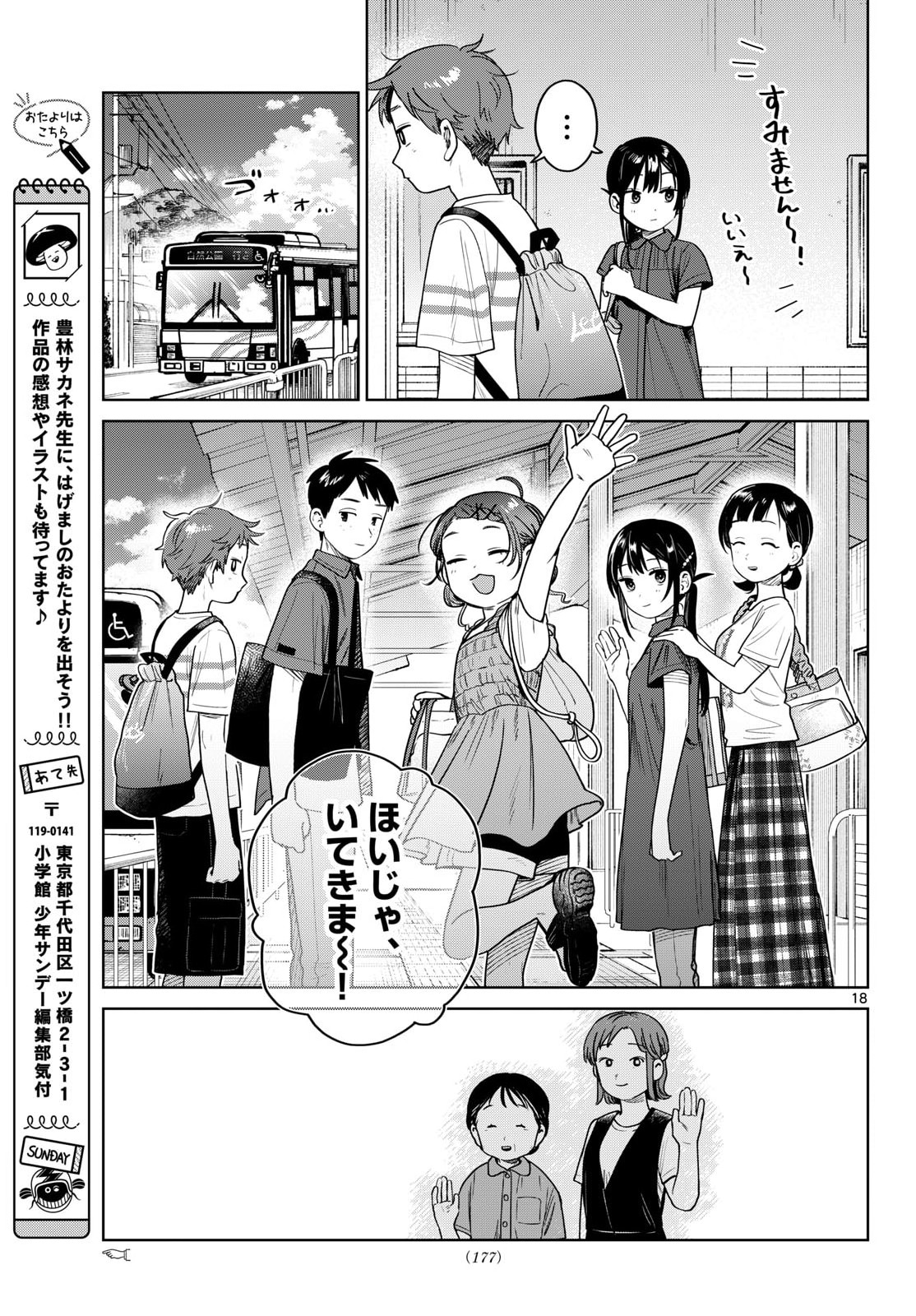 ふたりバス Chap 29 - Next Chap 30