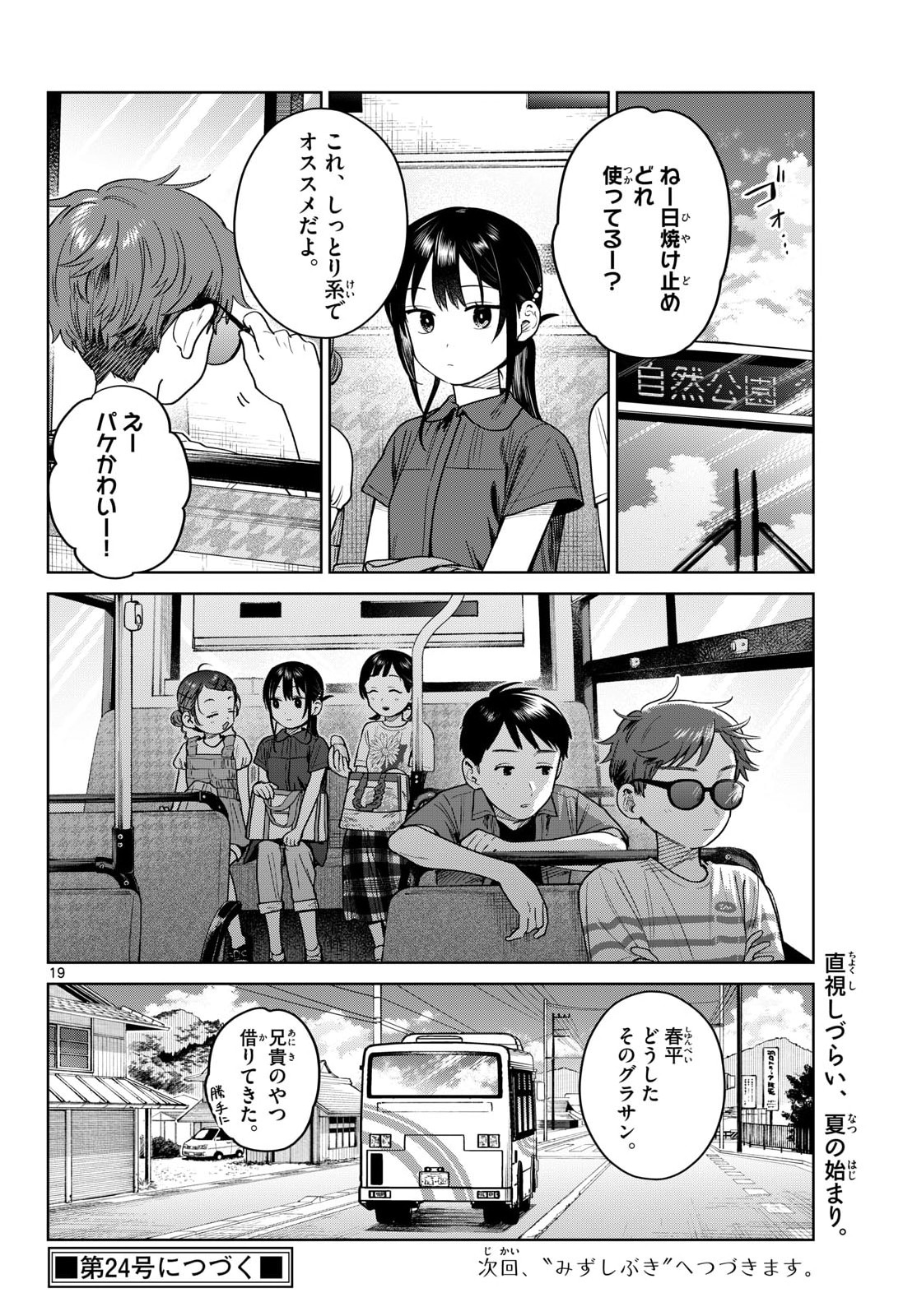 ふたりバス Chap 29 - Next Chap 30