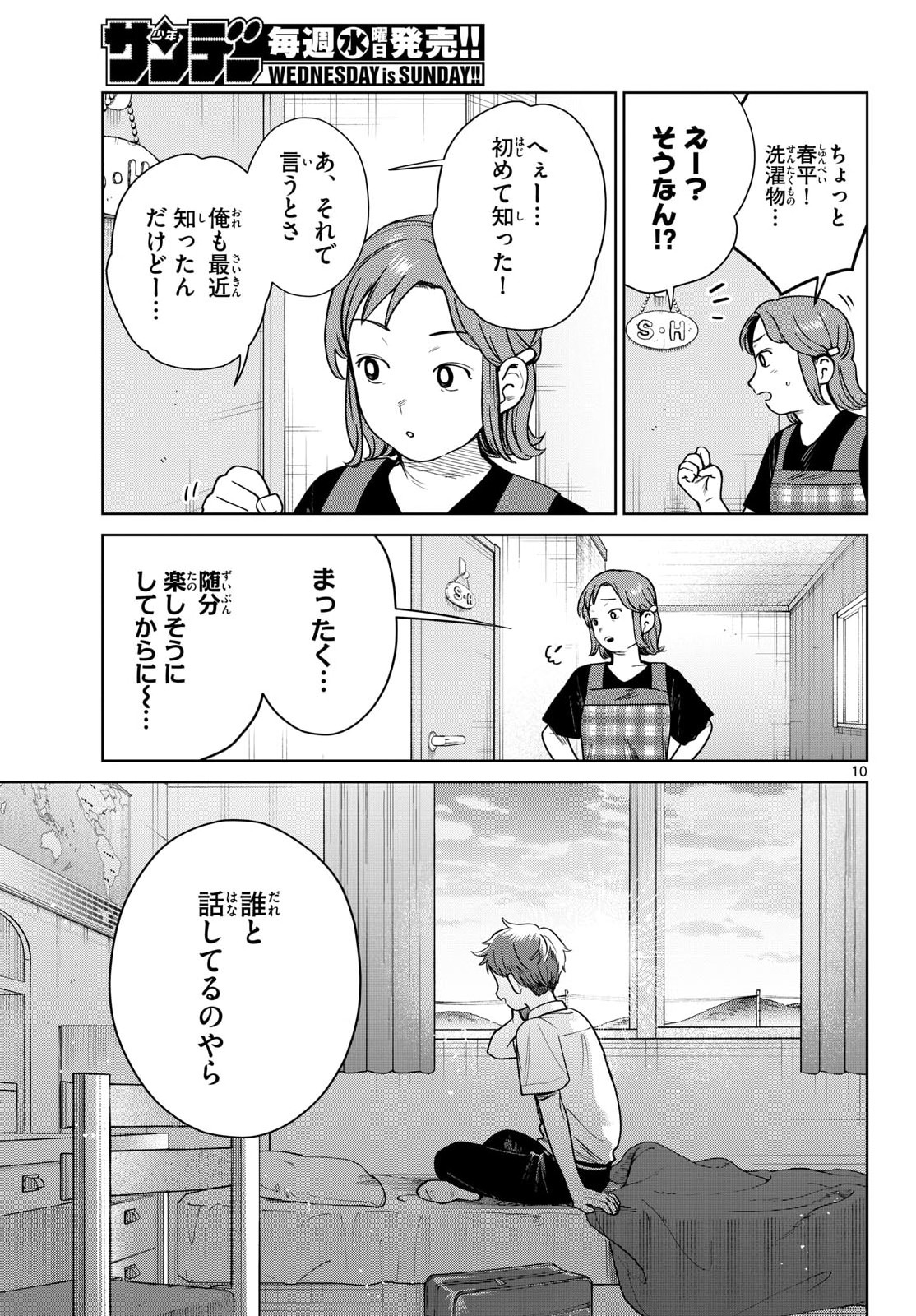 ふたりバス Chap 29 - Next Chap 30