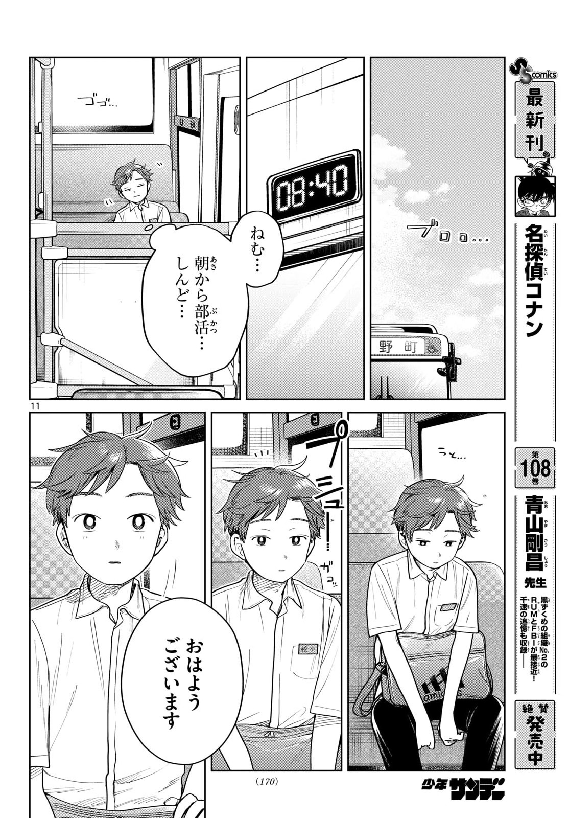 ふたりバス Chap 29 - Next Chap 30