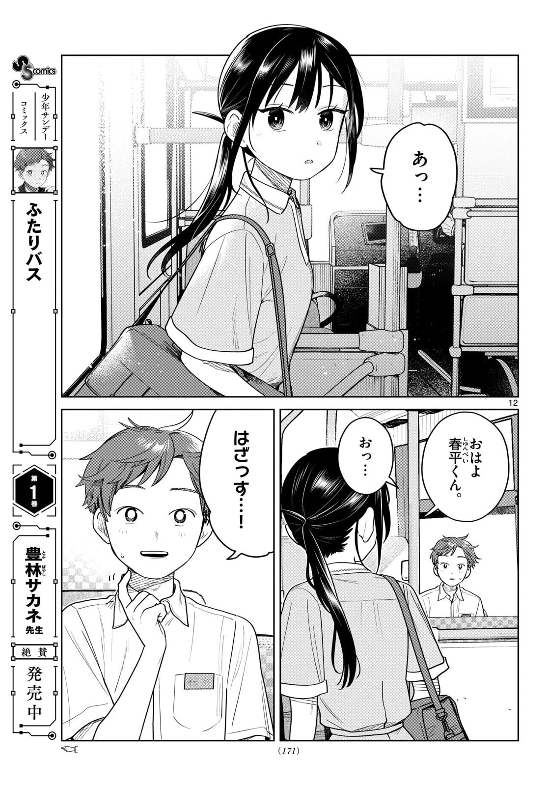 ふたりバス Chap 29 - Next Chap 30