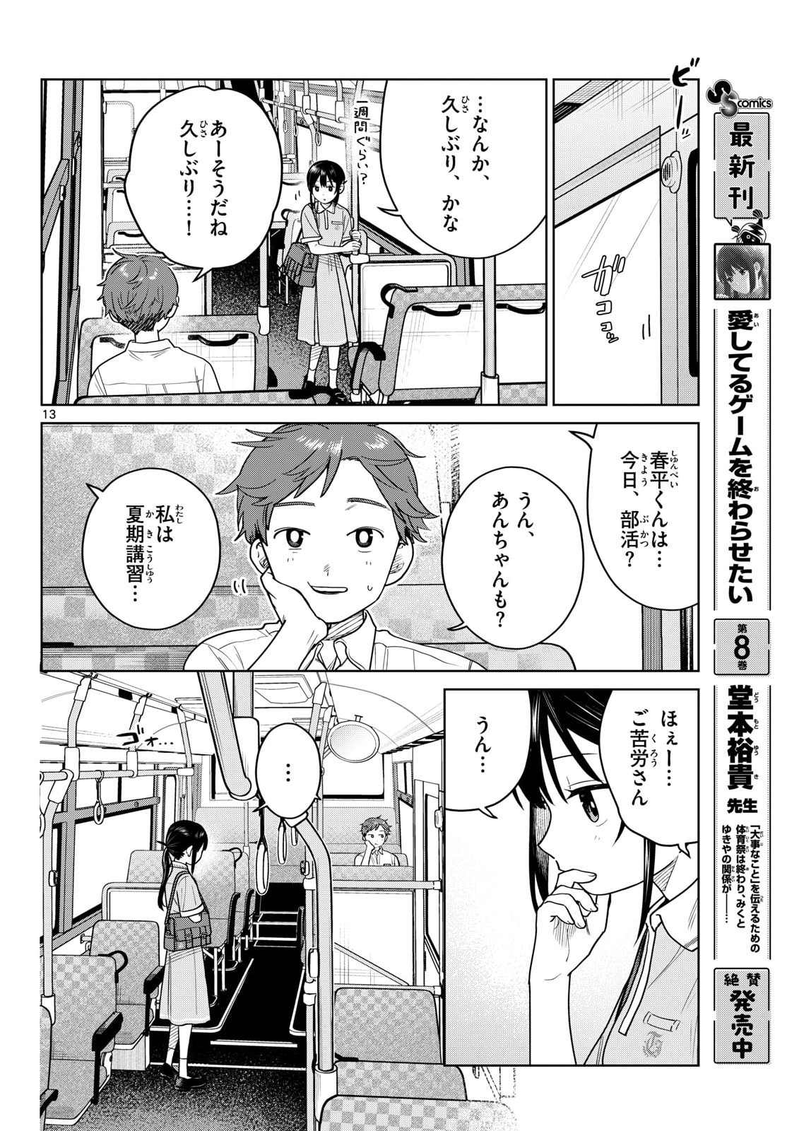 ふたりバス Chap 29 - Next Chap 30