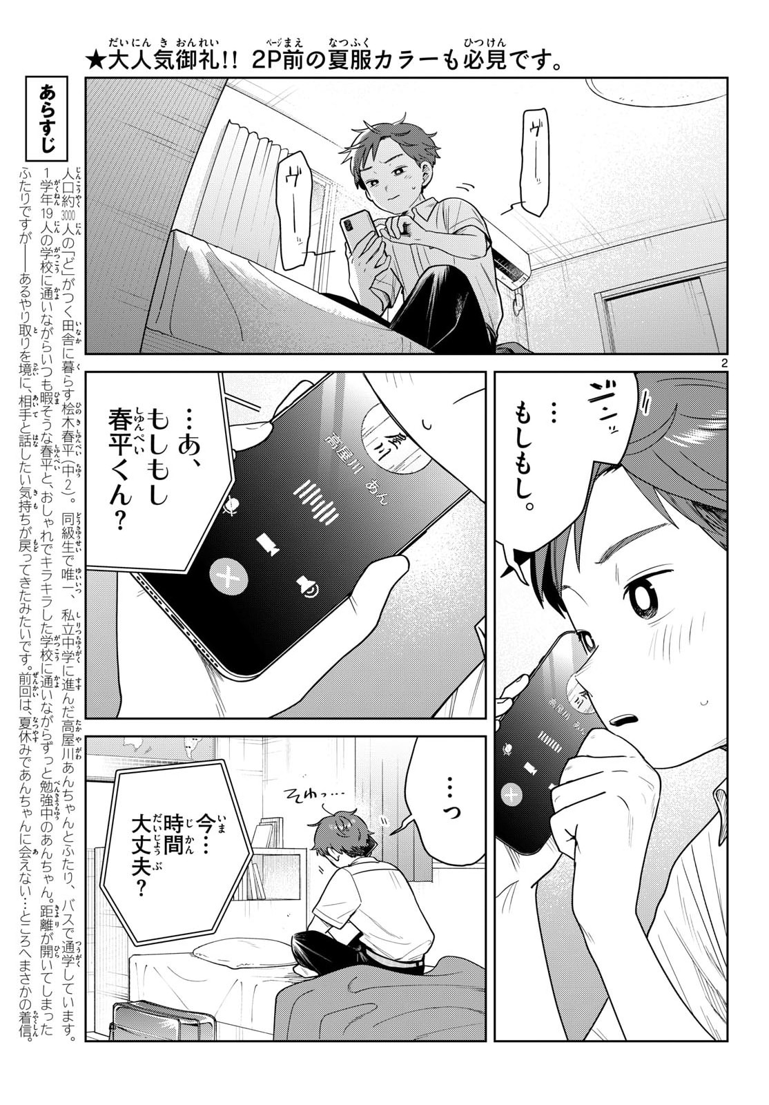 ふたりバス Chap 29 - Next Chap 30