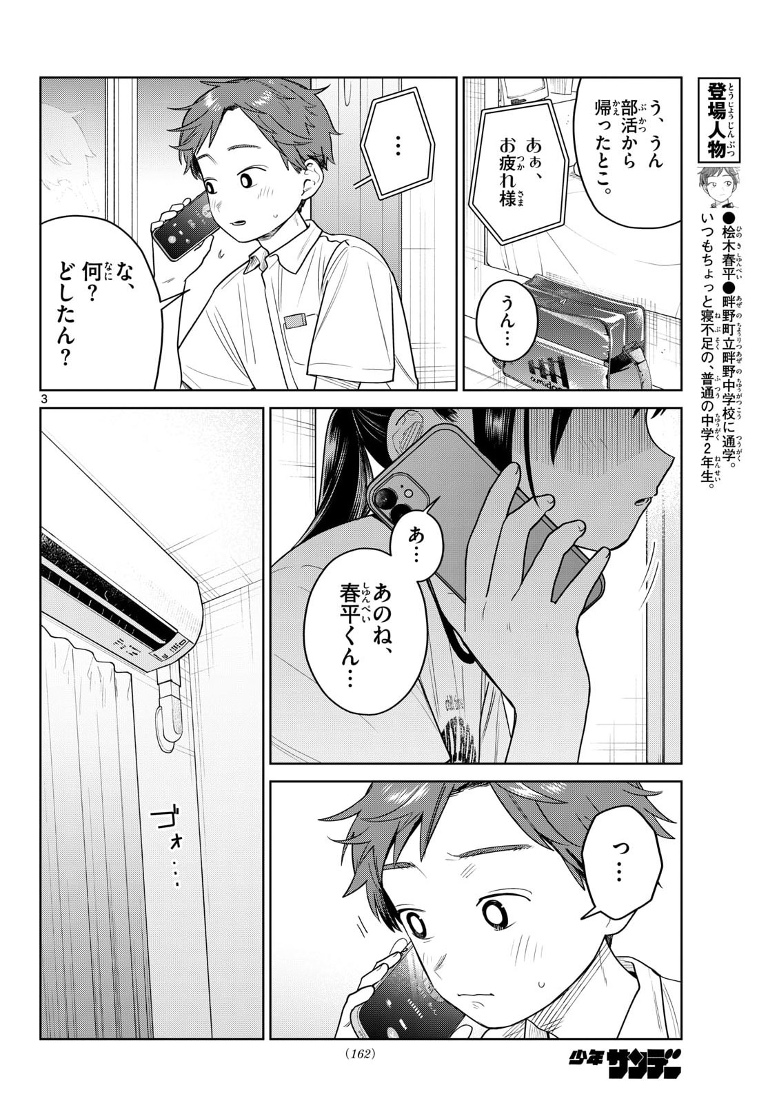 ふたりバス Chap 29 - Next Chap 30