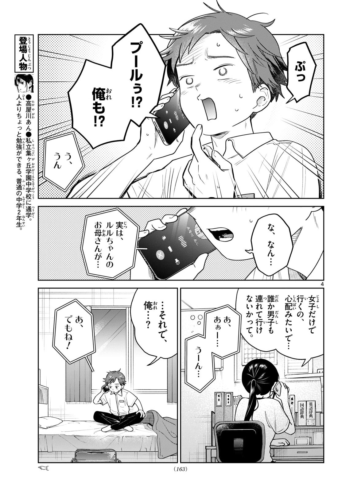 ふたりバス Chap 29 - Next Chap 30