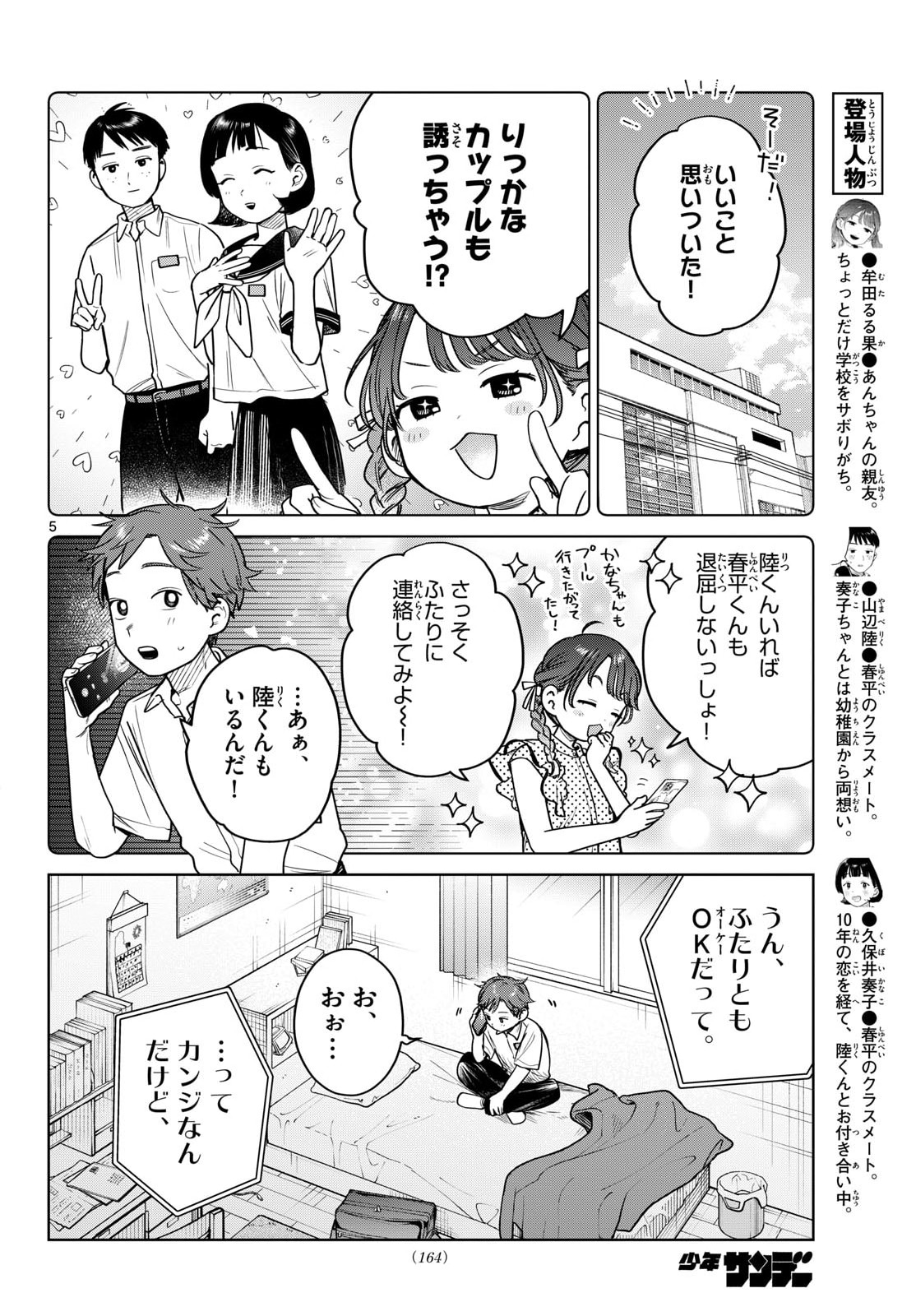 ふたりバス Chap 29 - Next Chap 30