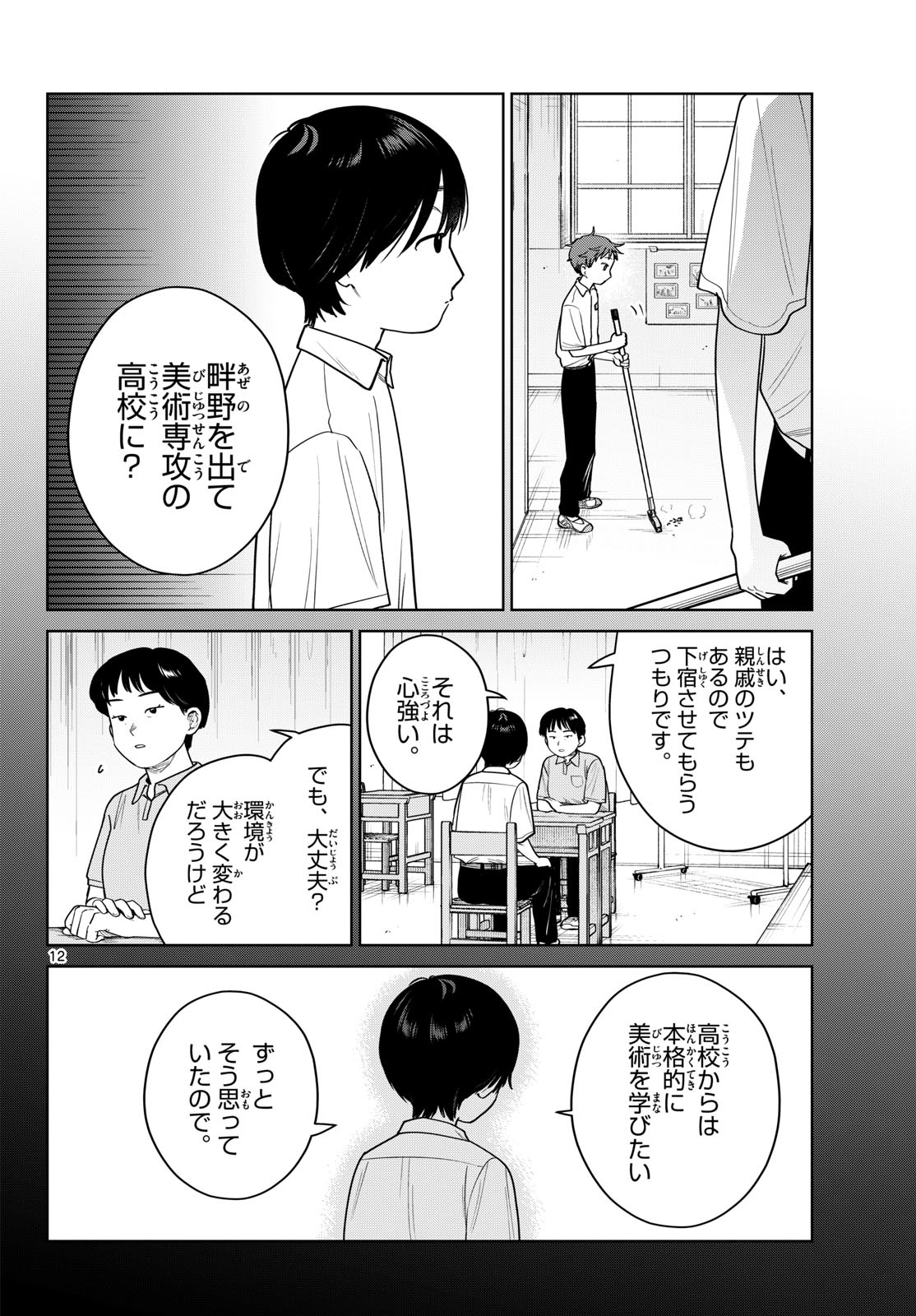 ふたりバス Chap 40 - Next Chap 41