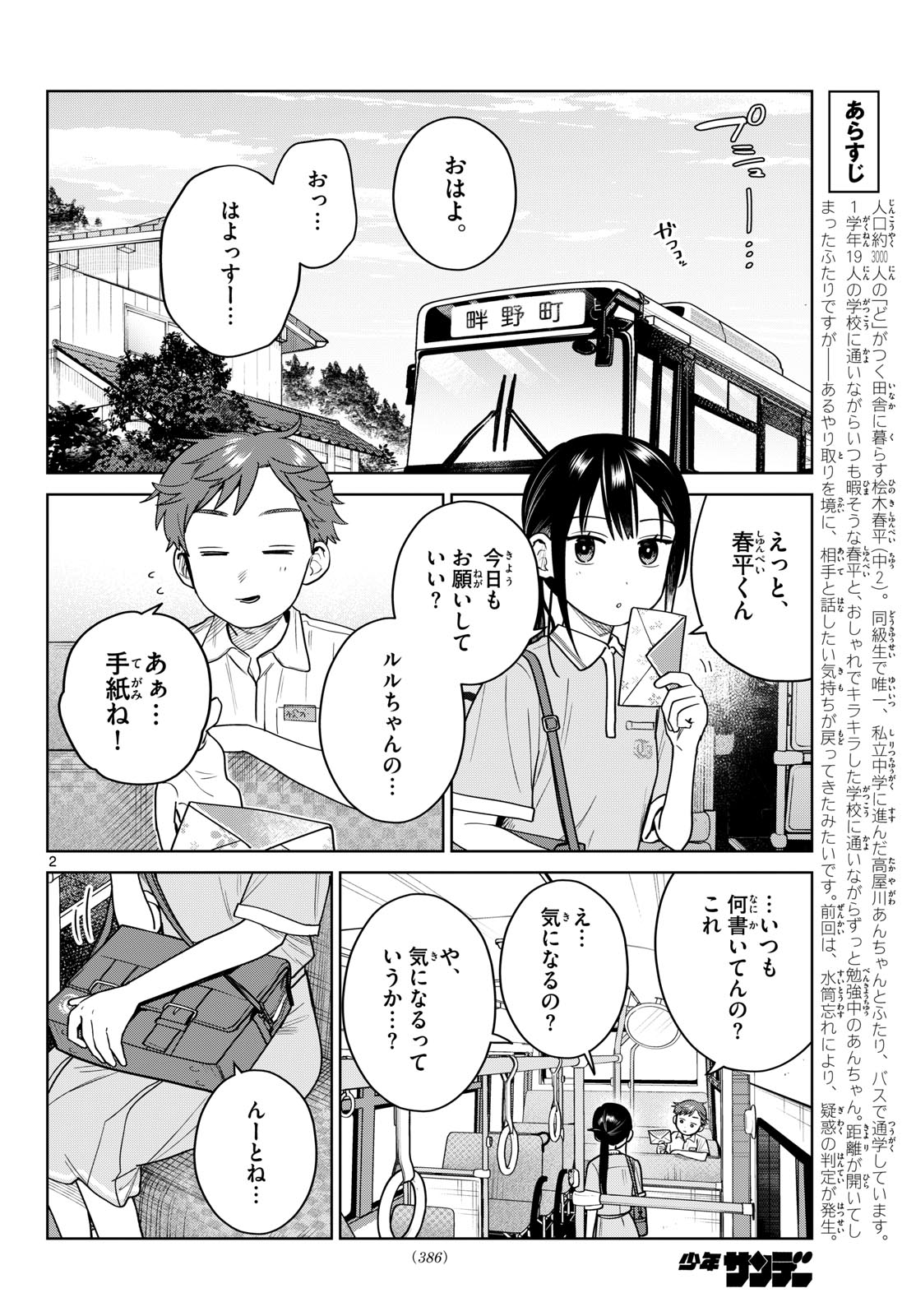 ふたりバス Chap 40 - Next Chap 41