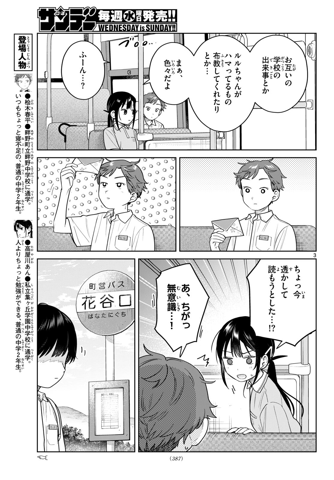 ふたりバス Chap 40 - Next Chap 41
