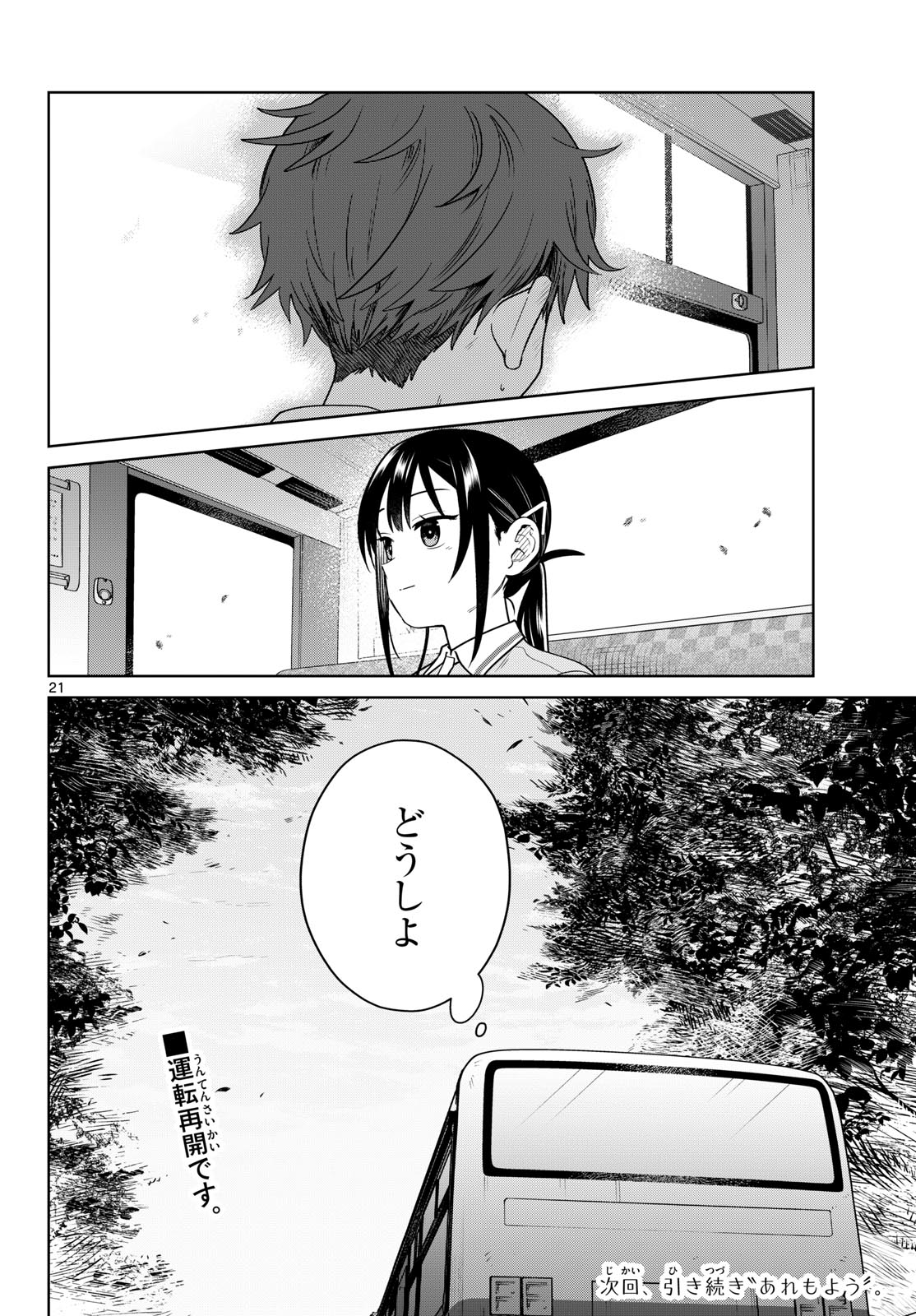ふたりバス Chap 41 - Next Chap 42