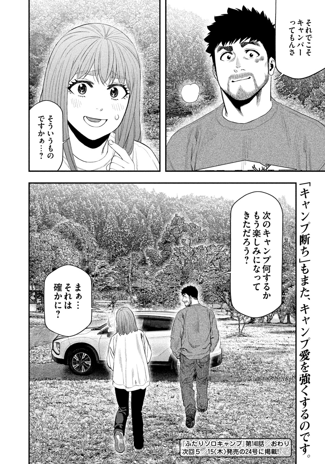 Futari Solo Camp Chap 140 - Next Chap 141
