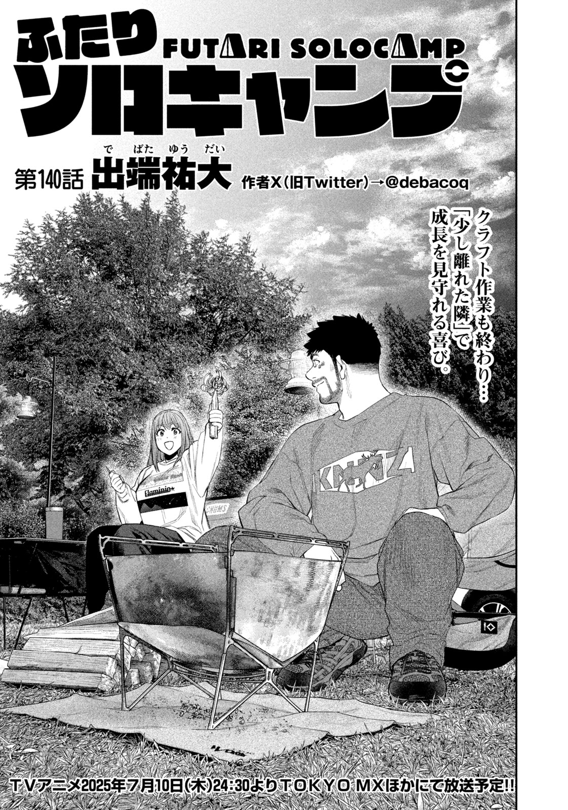 Futari Solo Camp Chap 140 - Next Chap 141
