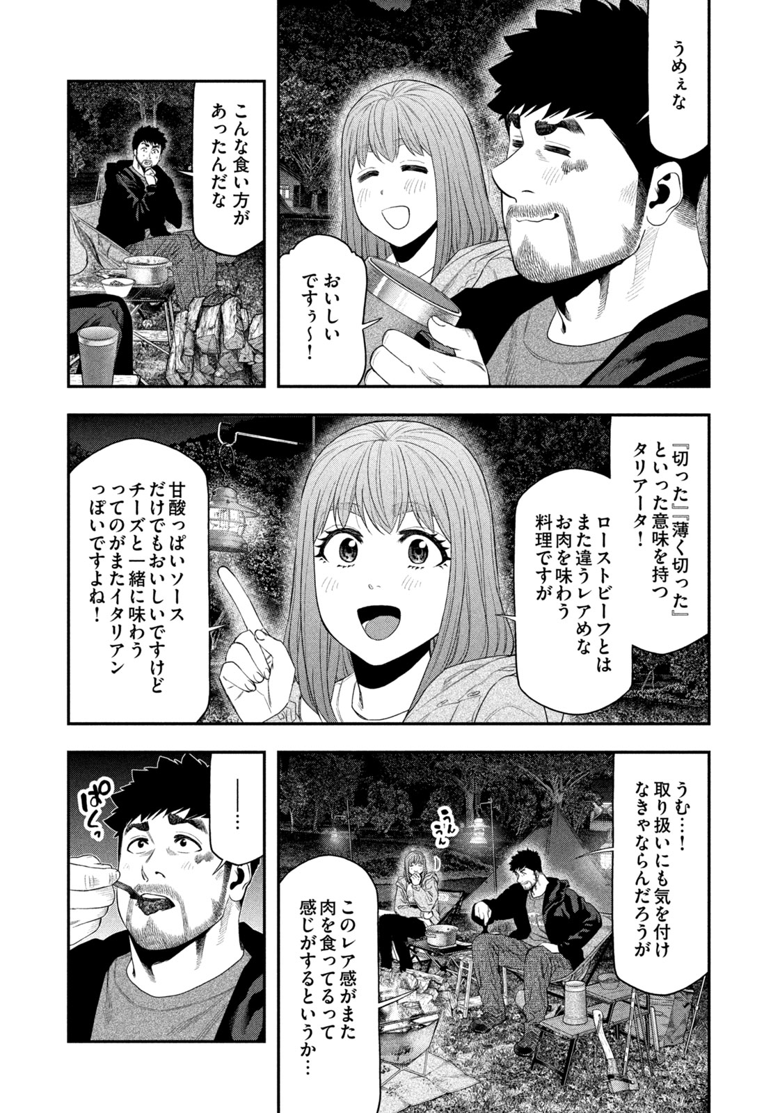 Futari Solo Camp Chap 140 - Next Chap 141