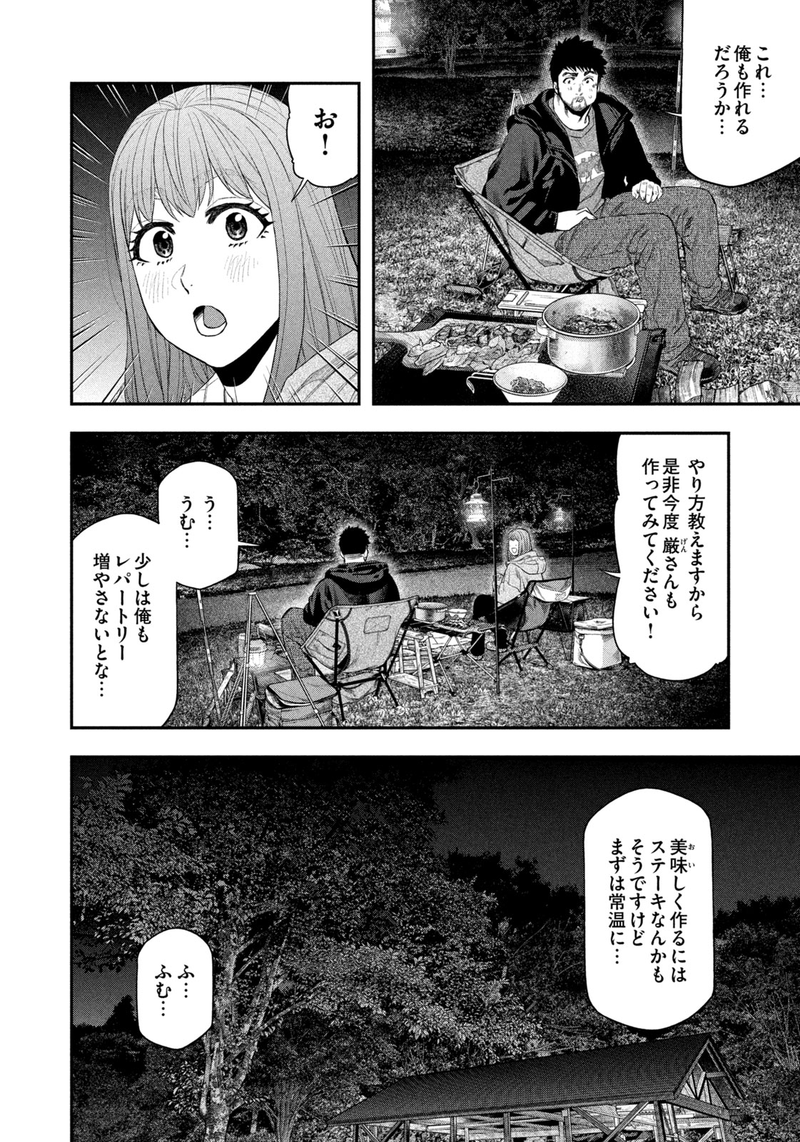 Futari Solo Camp Chap 140 - Next Chap 141