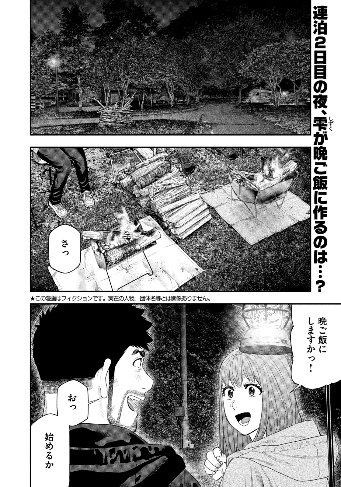 Futari Solo Camp Chap 140 - Next Chap 141