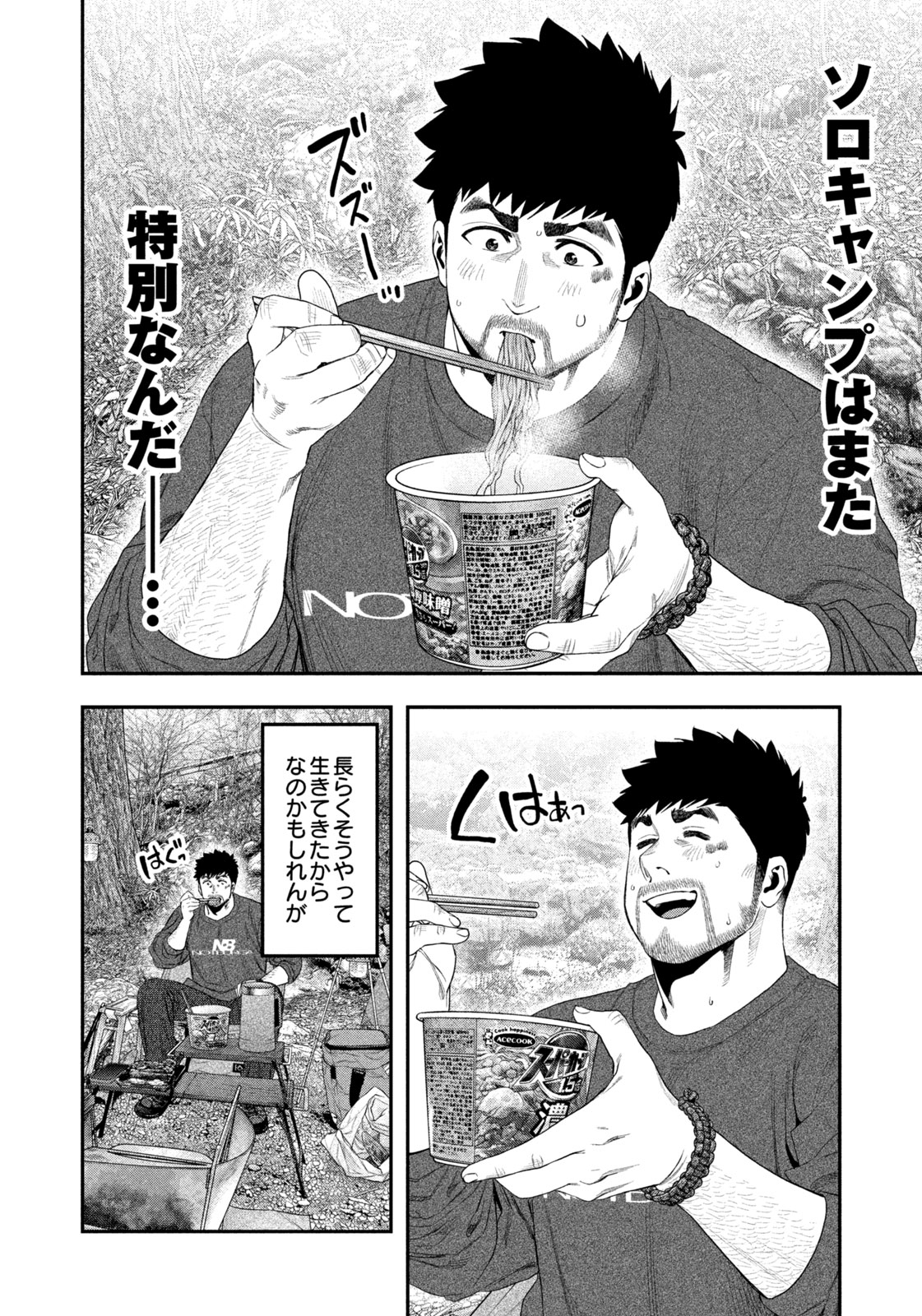 Futari Solo Camp Chap 141 - Next Chap 142