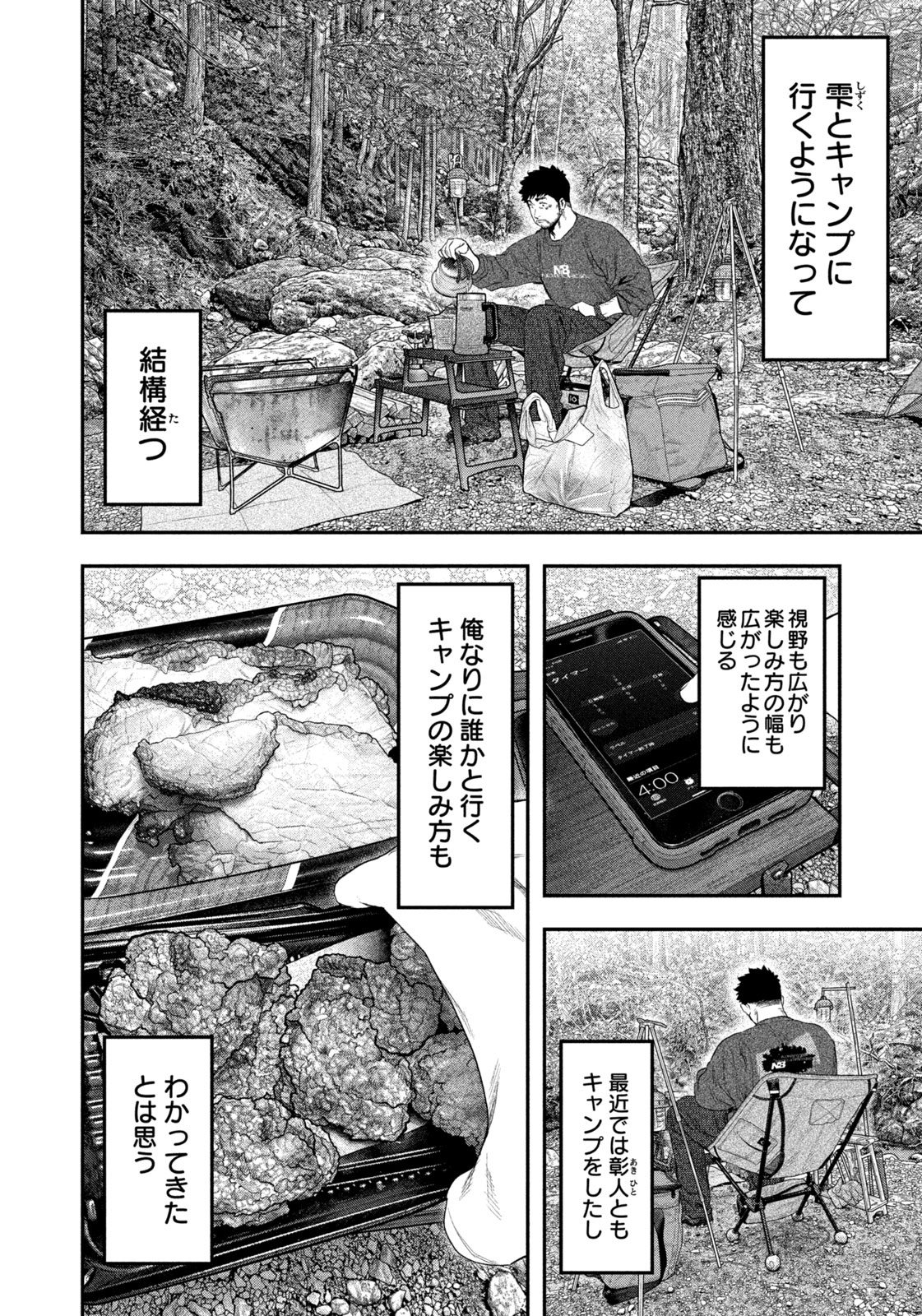 Futari Solo Camp Chap 141 - Next Chap 142