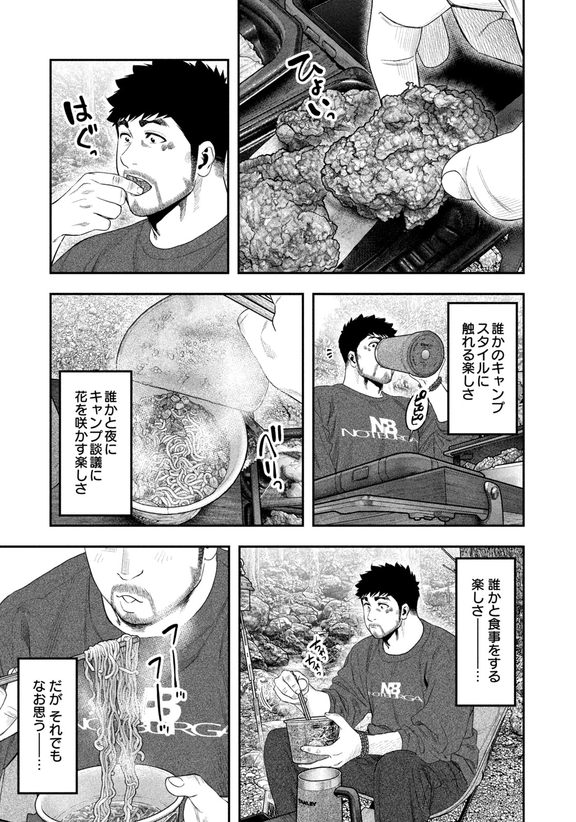 Futari Solo Camp Chap 141 - Next Chap 142