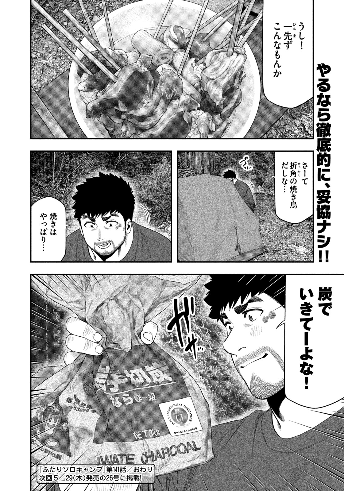 Futari Solo Camp Chap 141 - Next Chap 142
