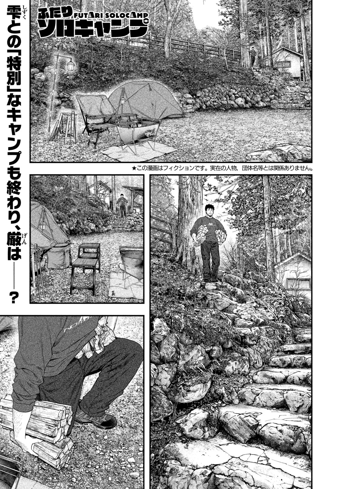 Futari Solo Camp Chap 141 - Next Chap 142