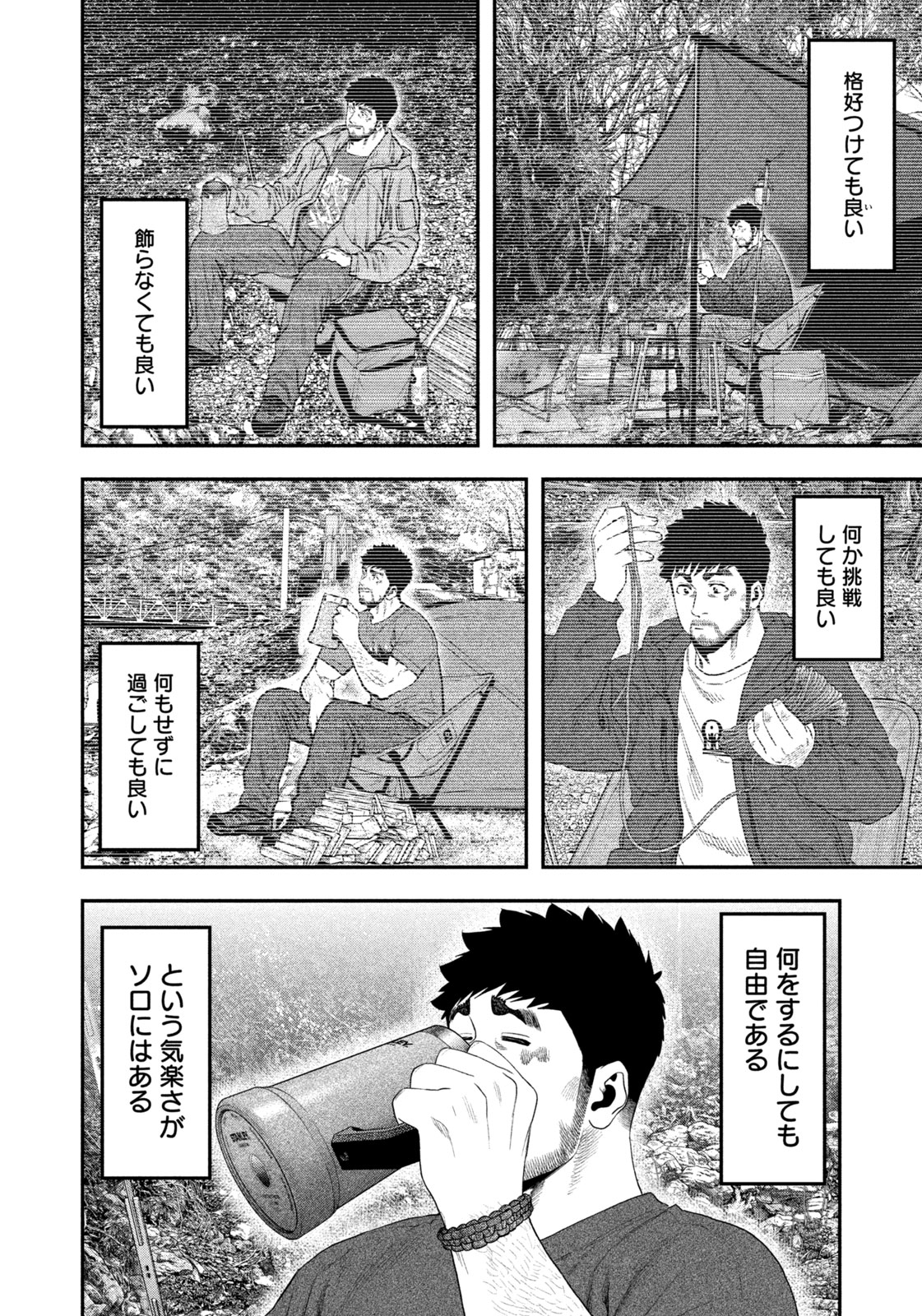 Futari Solo Camp Chap 141 - Next Chap 142