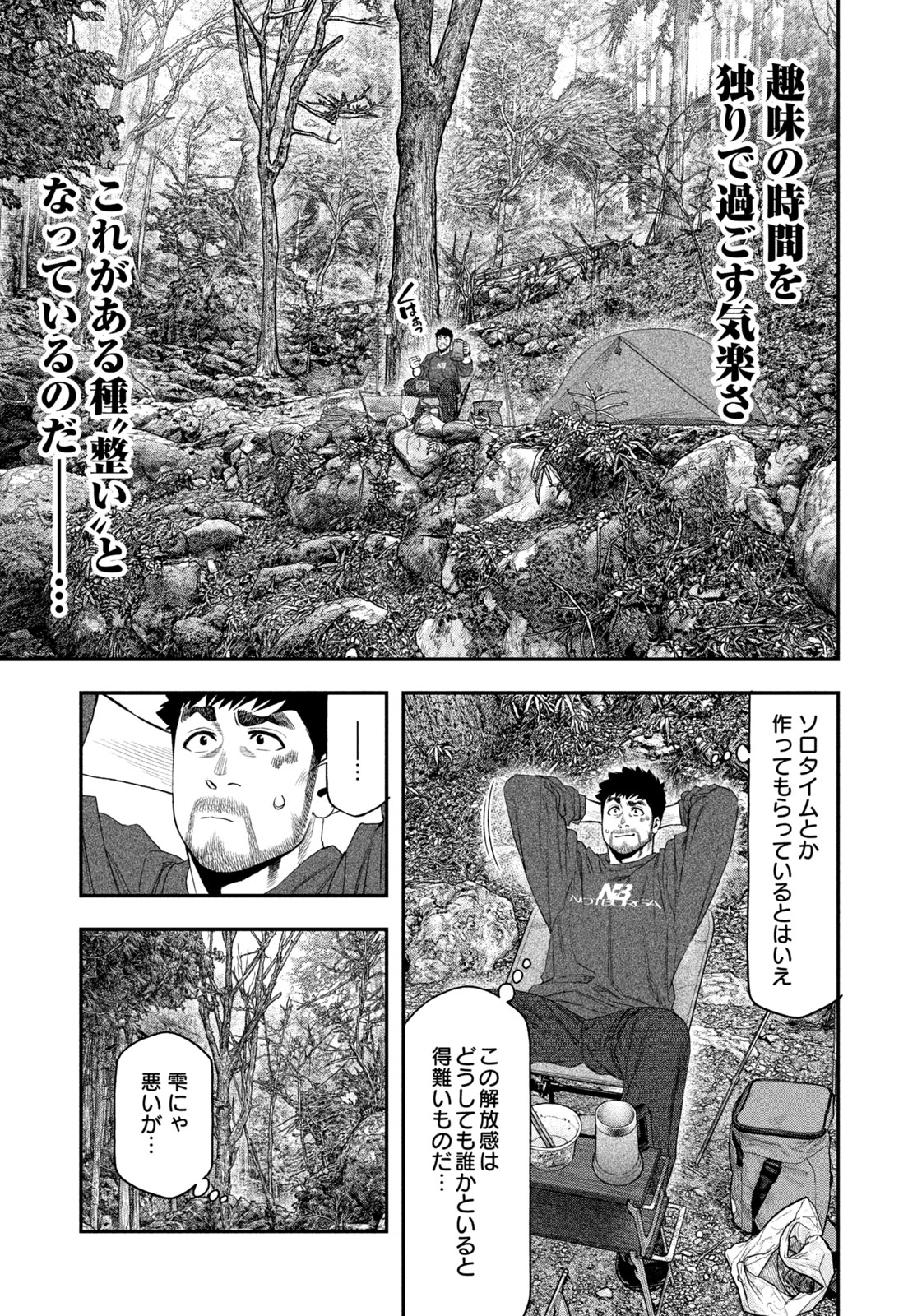 Futari Solo Camp Chap 141 - Next Chap 142