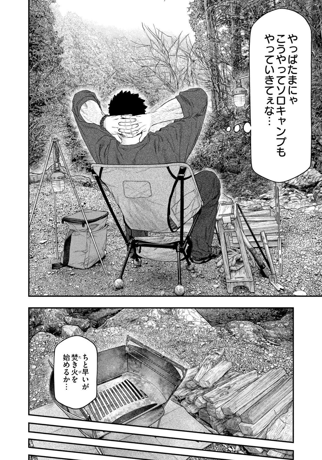 Futari Solo Camp Chap 141 - Next Chap 142