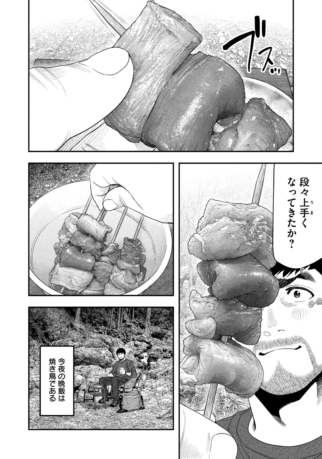 Futari Solo Camp Chap 141 - Next Chap 142