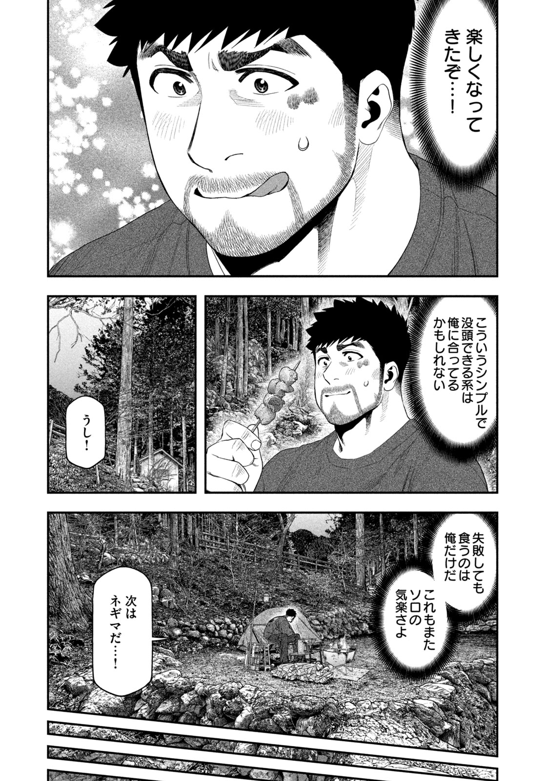 Futari Solo Camp Chap 141 - Next Chap 142
