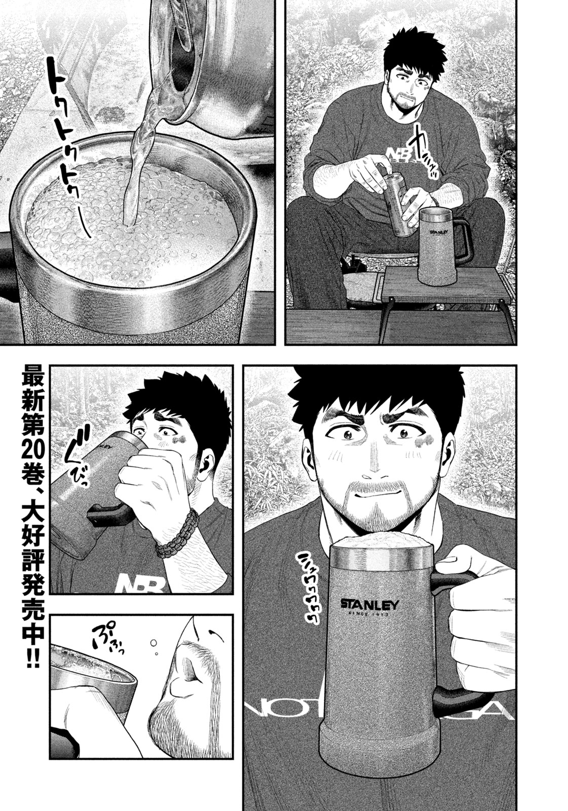 Futari Solo Camp Chap 141 - Next Chap 142