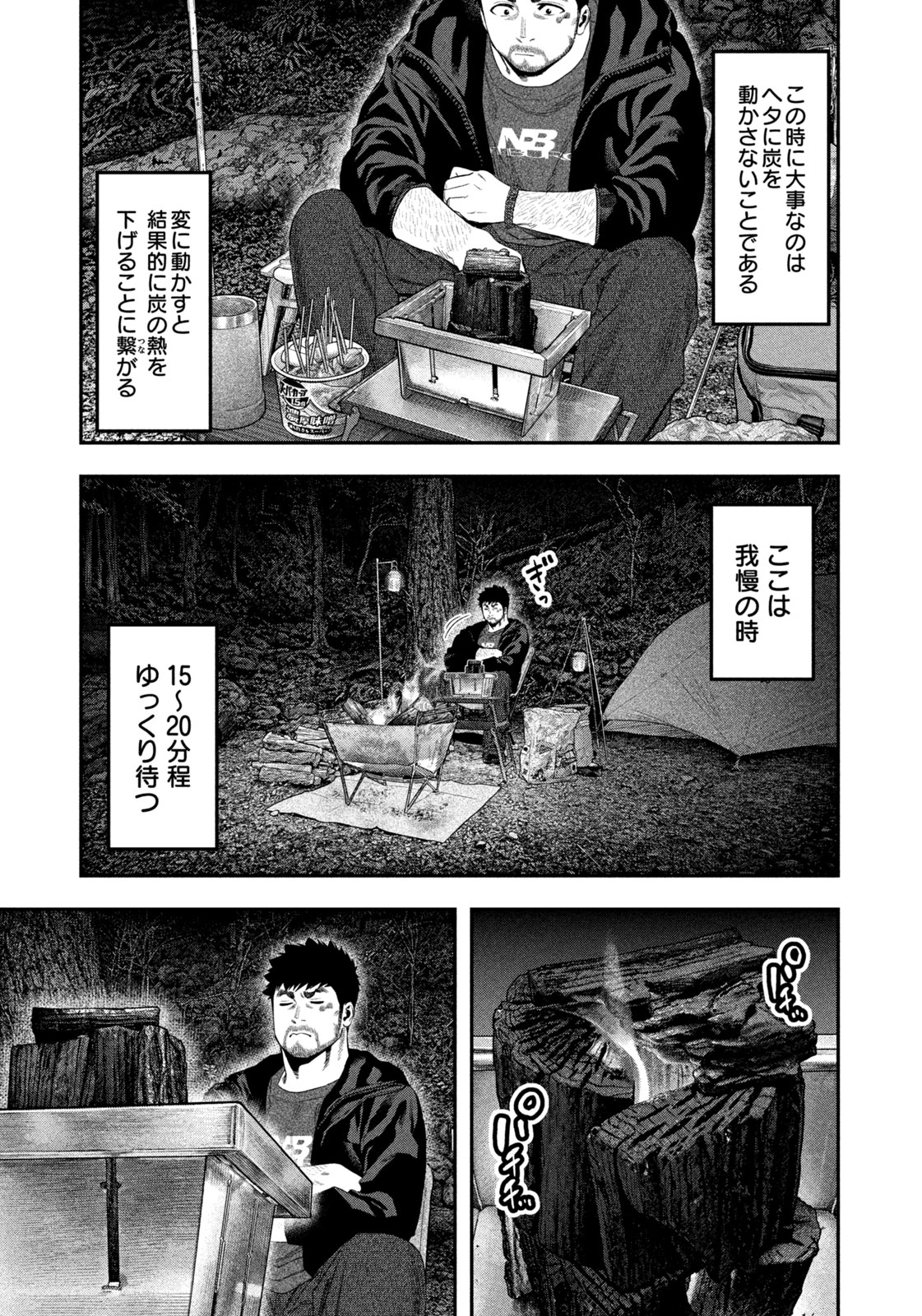 Futari Solo Camp Chap 142 - Next Chap 143