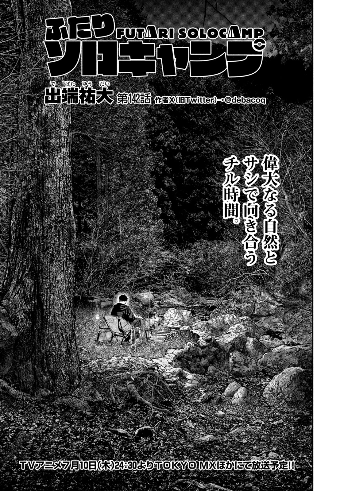 Futari Solo Camp Chap 142 - Next Chap 143