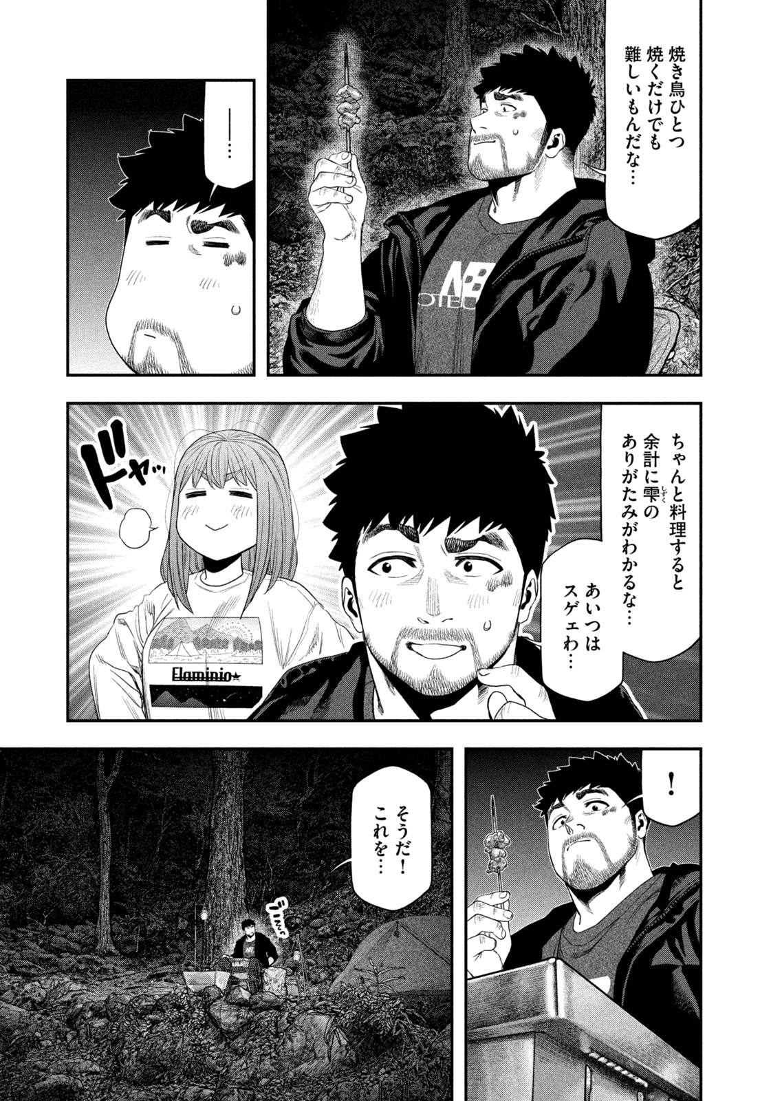 Futari Solo Camp Chap 142 - Next Chap 143