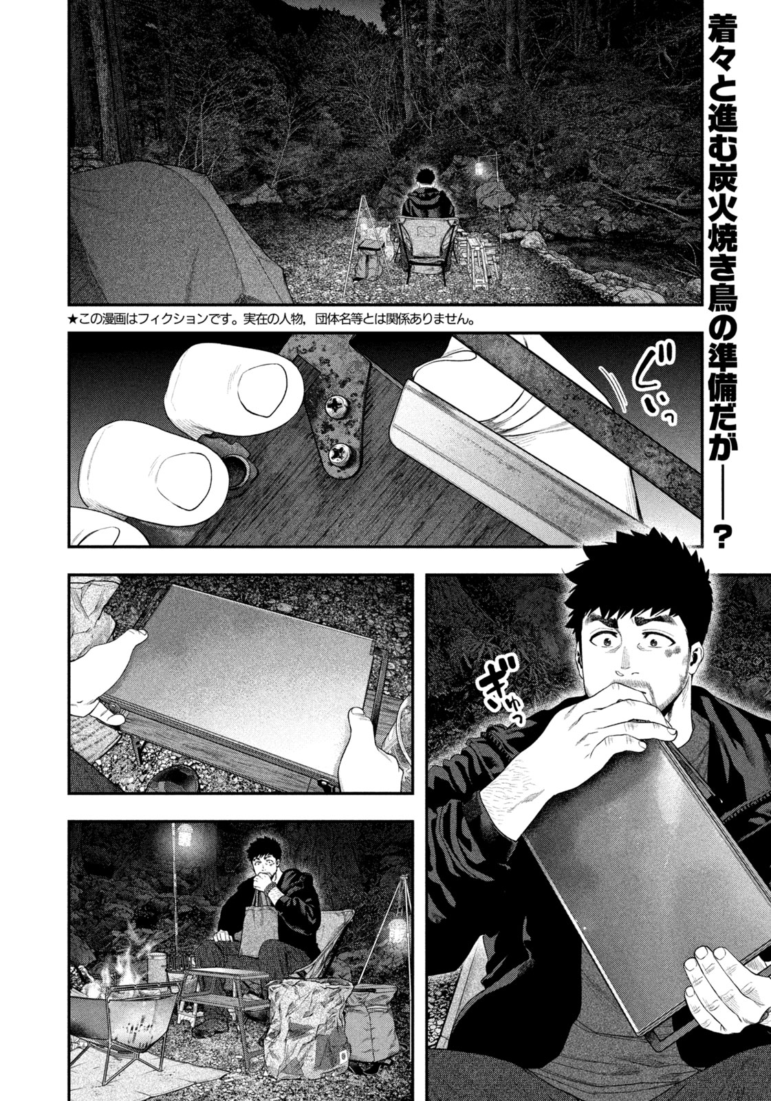 Futari Solo Camp Chap 142 - Next Chap 143