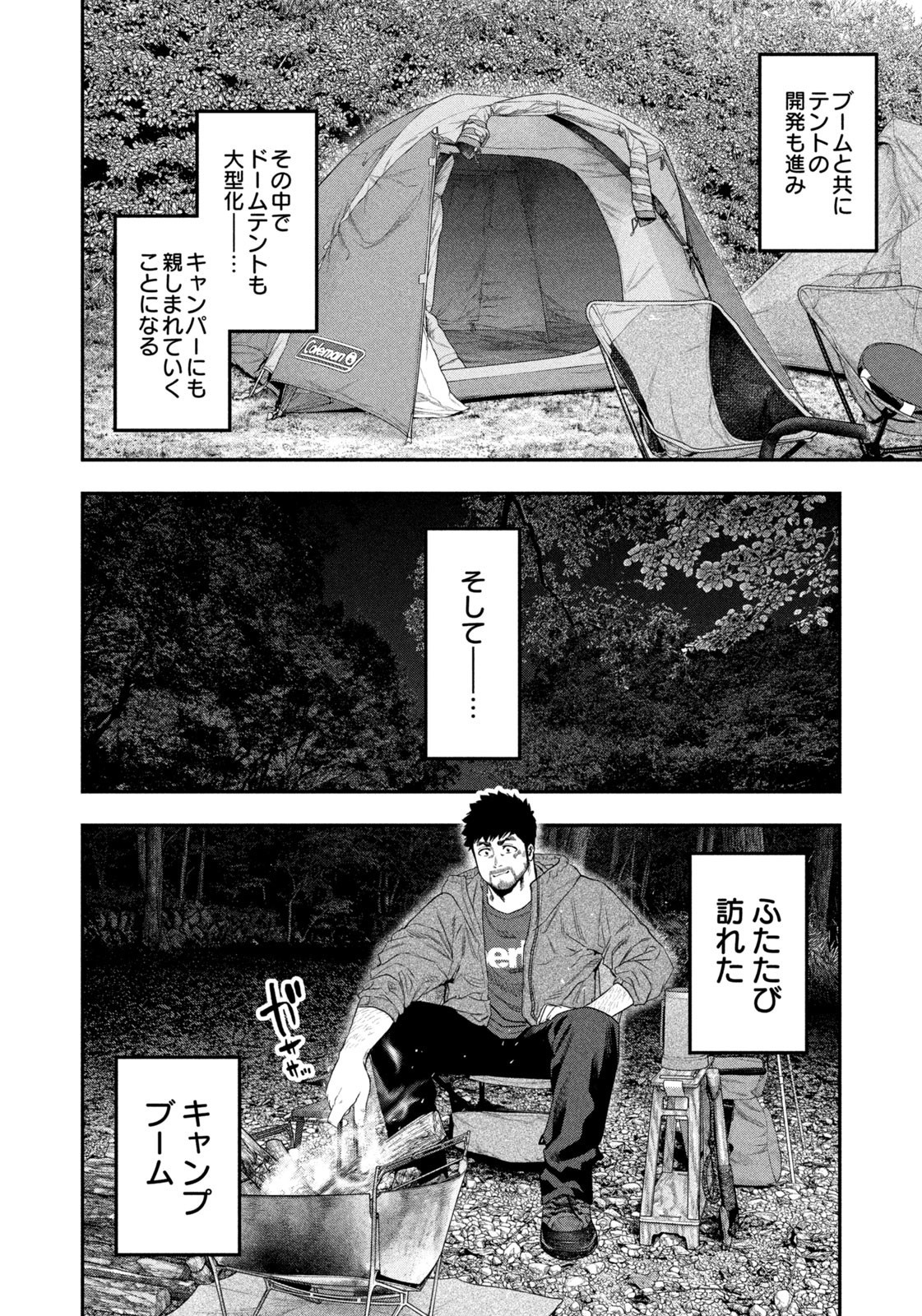 Futari Solo Camp Chap 143 - Next Chap 144