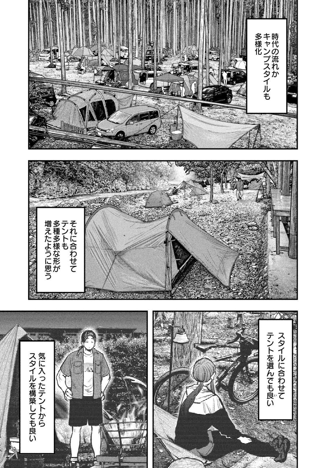 Futari Solo Camp Chap 143 - Next Chap 144