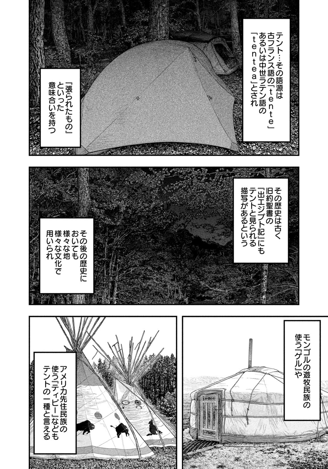 Futari Solo Camp Chap 143 - Next Chap 144