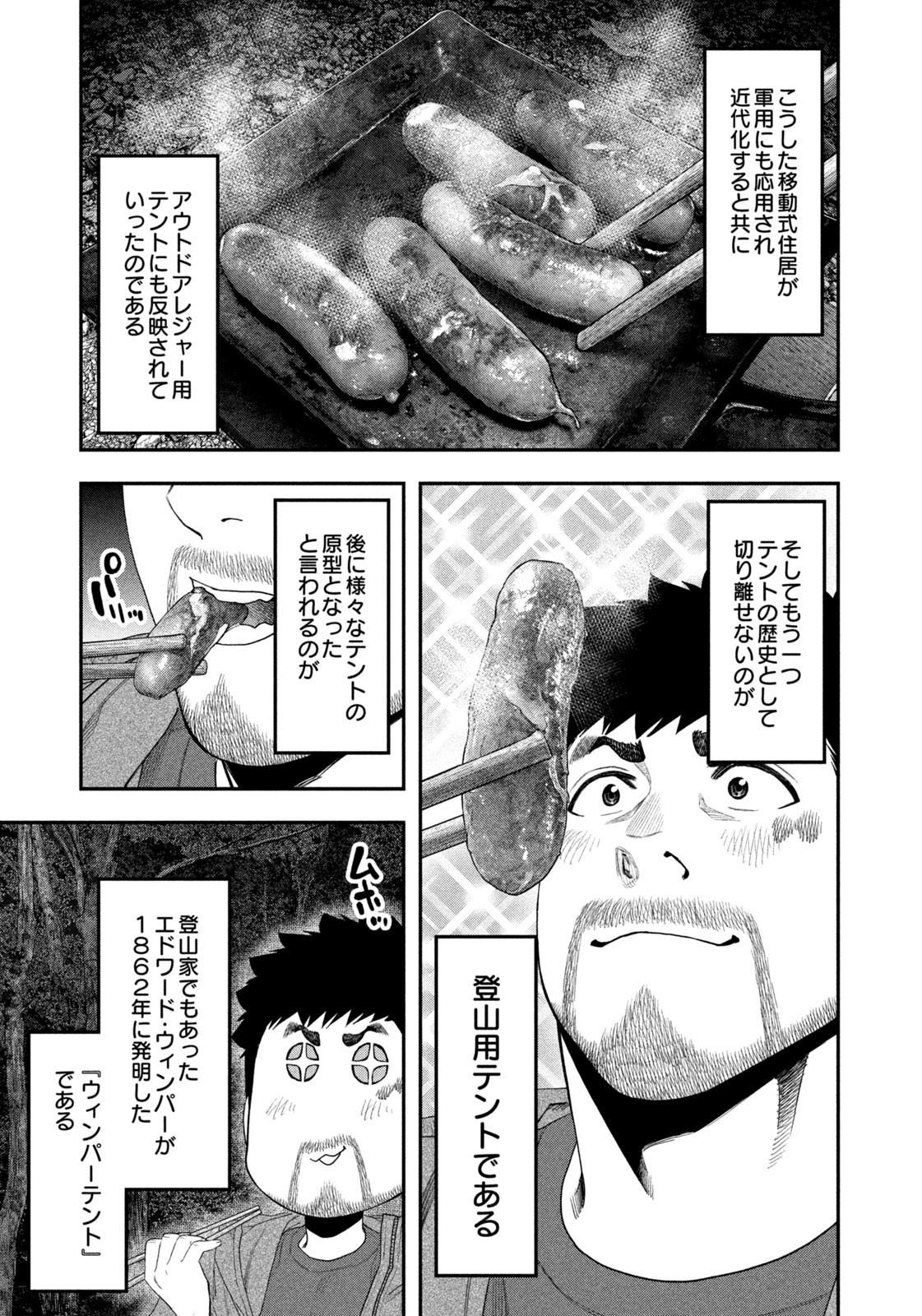 Futari Solo Camp Chap 143 - Next Chap 144