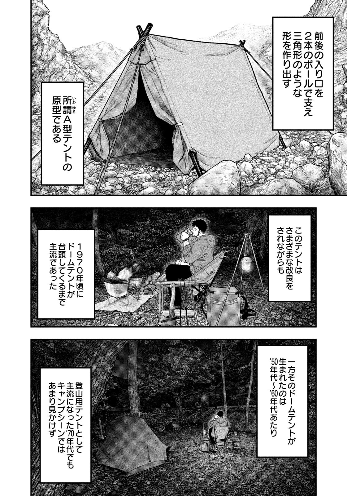 Futari Solo Camp Chap 143 - Next Chap 144