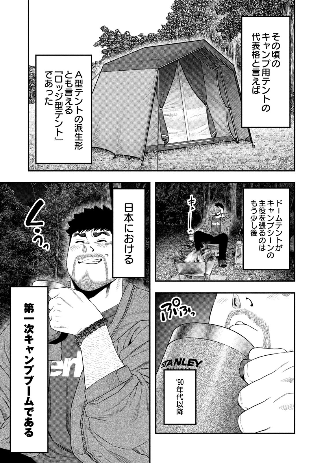 Futari Solo Camp Chap 143 - Next Chap 144